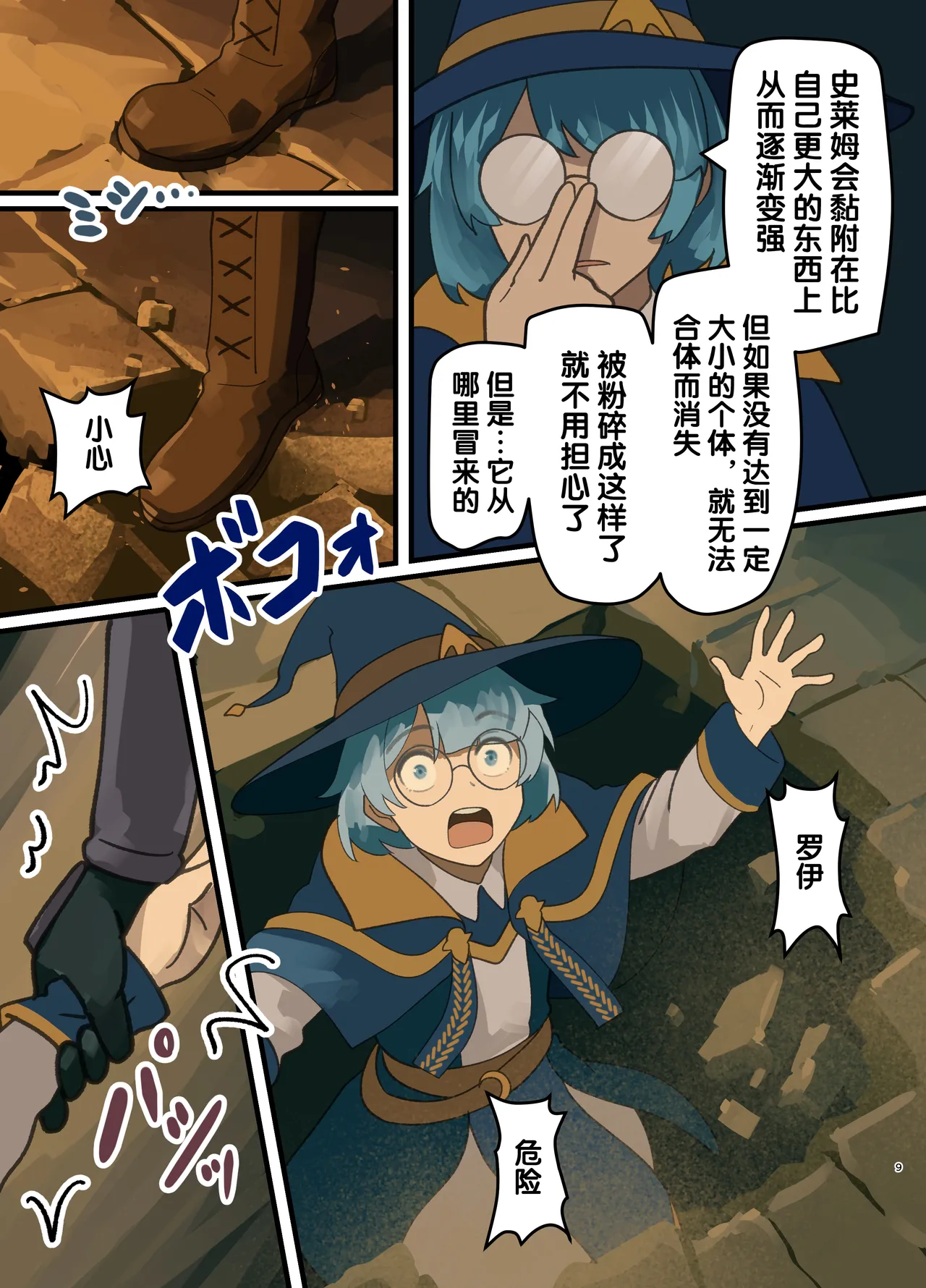 Maou ga Taosareta node Tank Kyoudai to Kenshi o Mamono Musume ni Kaechaimasu! | 魔王被打败了所以把魔法使、精灵使和勇者的师傅都变成魔物娘！ page 9 full