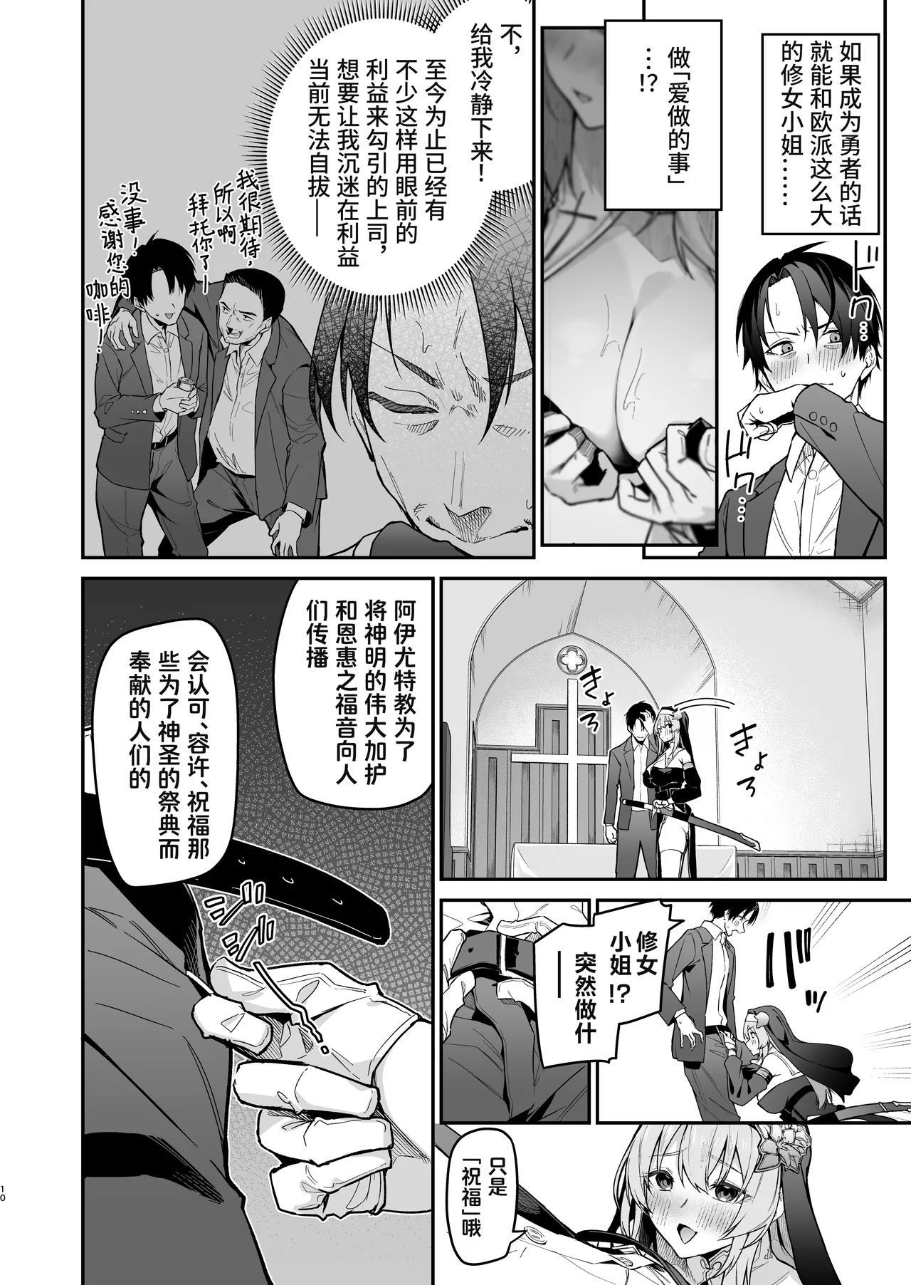 Yuusha level up de Sister kara Shukufuku o | 为重生的勇者献上祝福 page 10 full