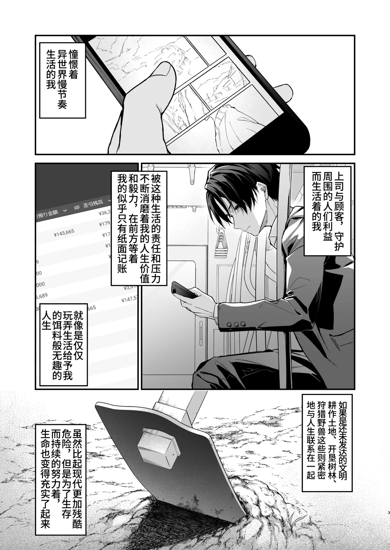 Yuusha level up de Sister kara Shukufuku o | 为重生的勇者献上祝福 page 3 full