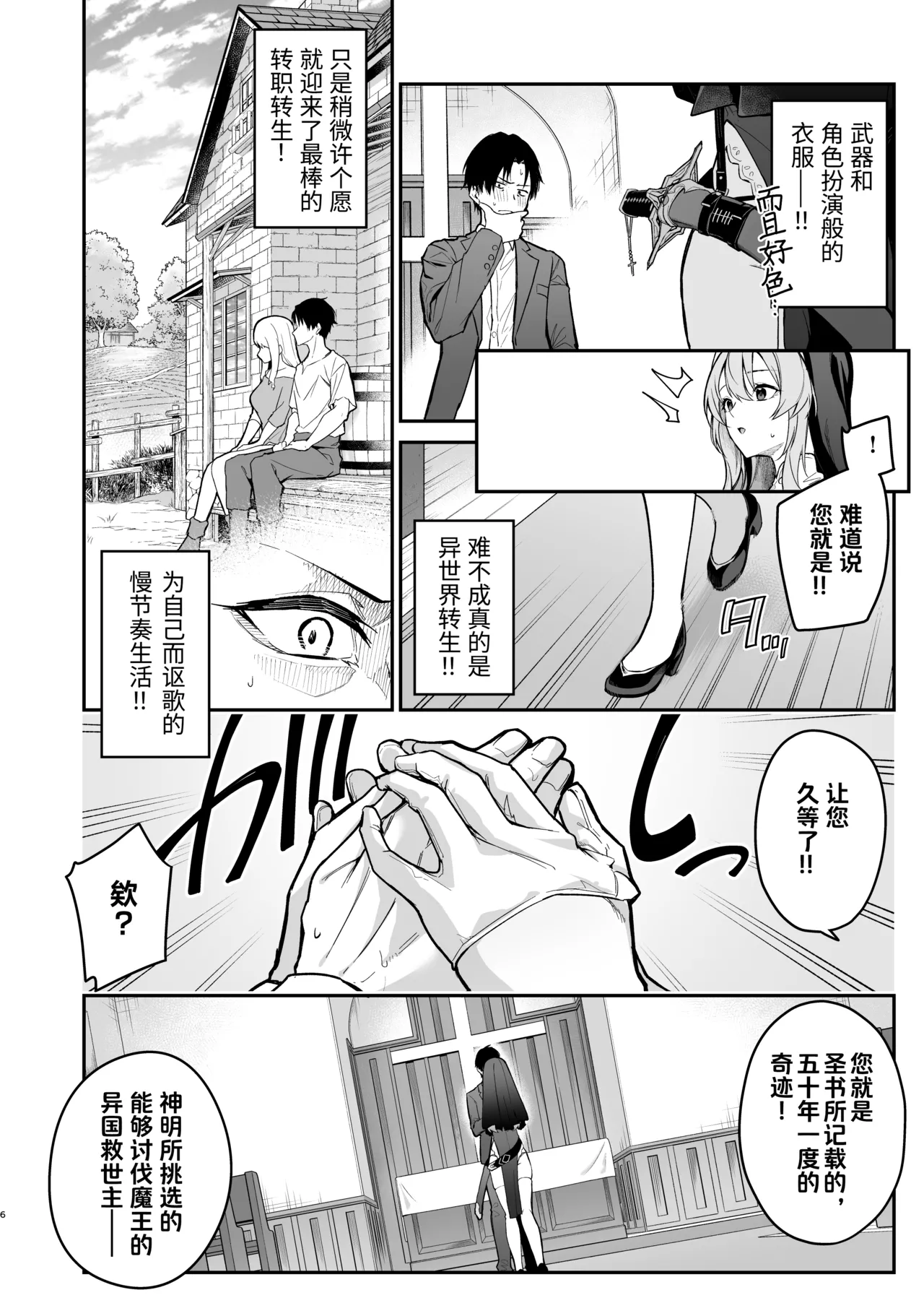 Yuusha level up de Sister kara Shukufuku o | 为重生的勇者献上祝福 page 6 full