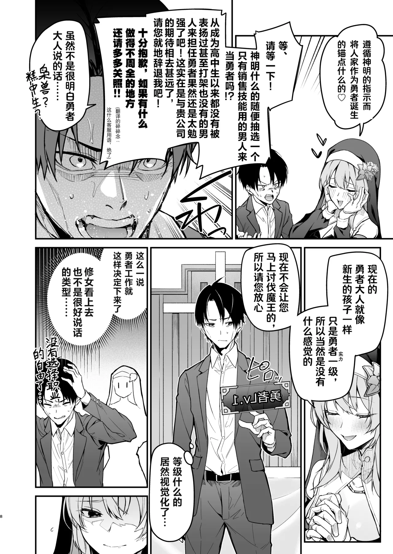 Yuusha level up de Sister kara Shukufuku o | 为重生的勇者献上祝福 page 8 full
