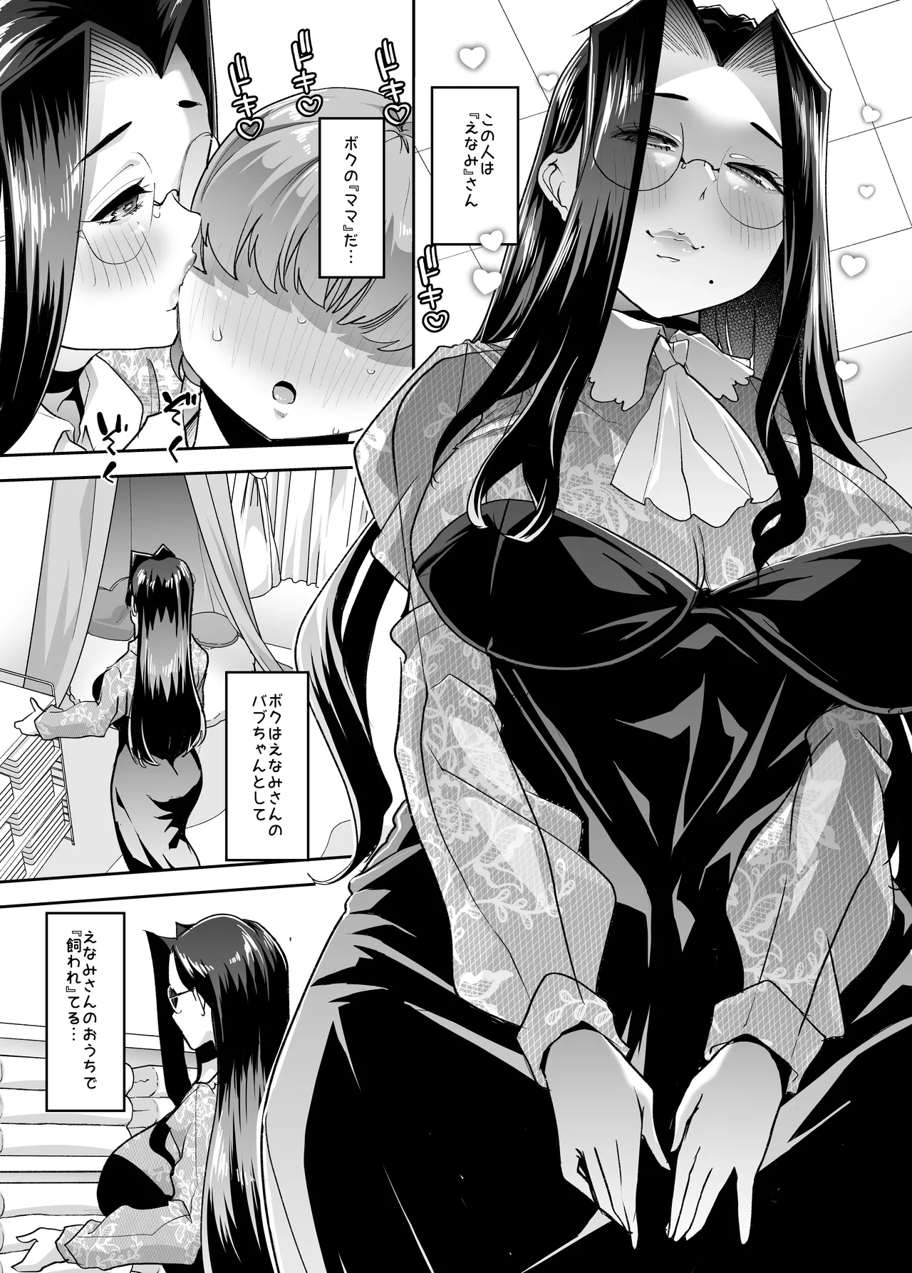 mainichi shiawase Routine page 5 full