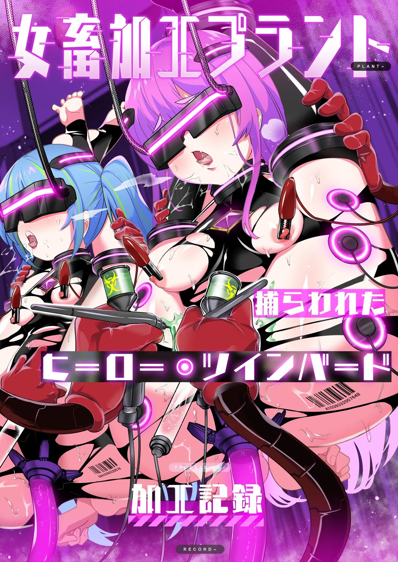 Jo Chiku Kako Plant Torawareta Hero Twin-Bird Kako Kiroku Koupen page 1 full