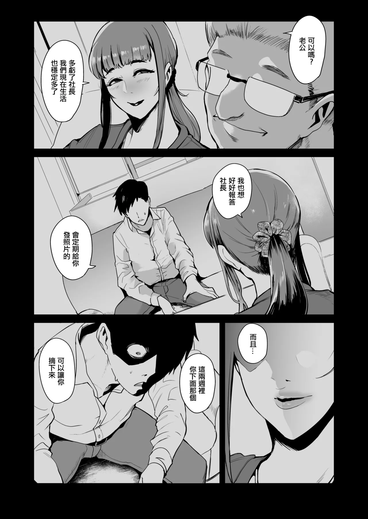 フェラマスク夫人 完結編 〜夫の前で乱れるマスク奴隷妻たち〜 page 4 full