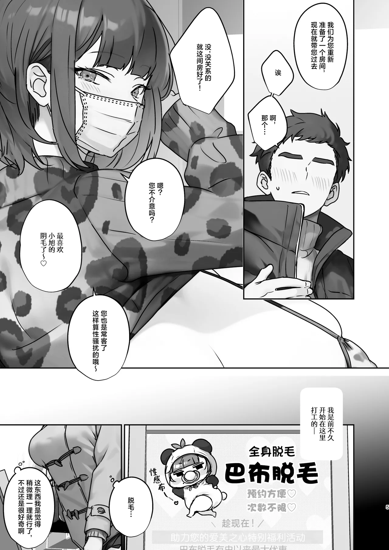 Kono Mise ni wa Mange Gal ga Hataraiteru Rashii | 这家店里似乎有阴毛茂盛的辣妹为您服务哦 page 5 full
