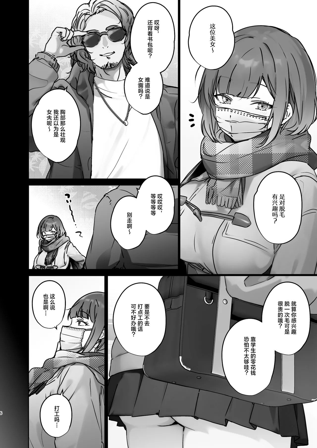 Kono Mise ni wa Mange Gal ga Hataraiteru Rashii | 这家店里似乎有阴毛茂盛的辣妹为您服务哦 page 6 full