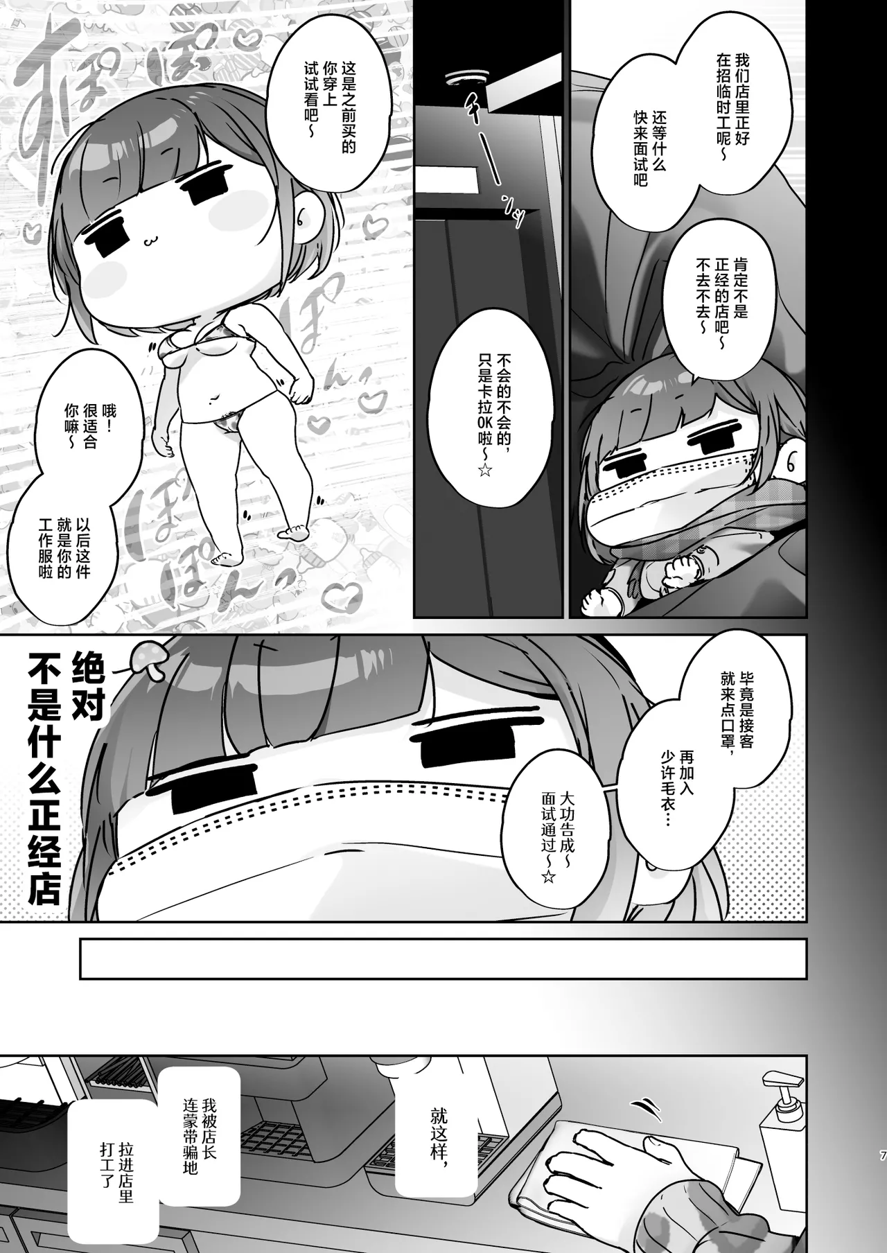 Kono Mise ni wa Mange Gal ga Hataraiteru Rashii | 这家店里似乎有阴毛茂盛的辣妹为您服务哦 page 7 full