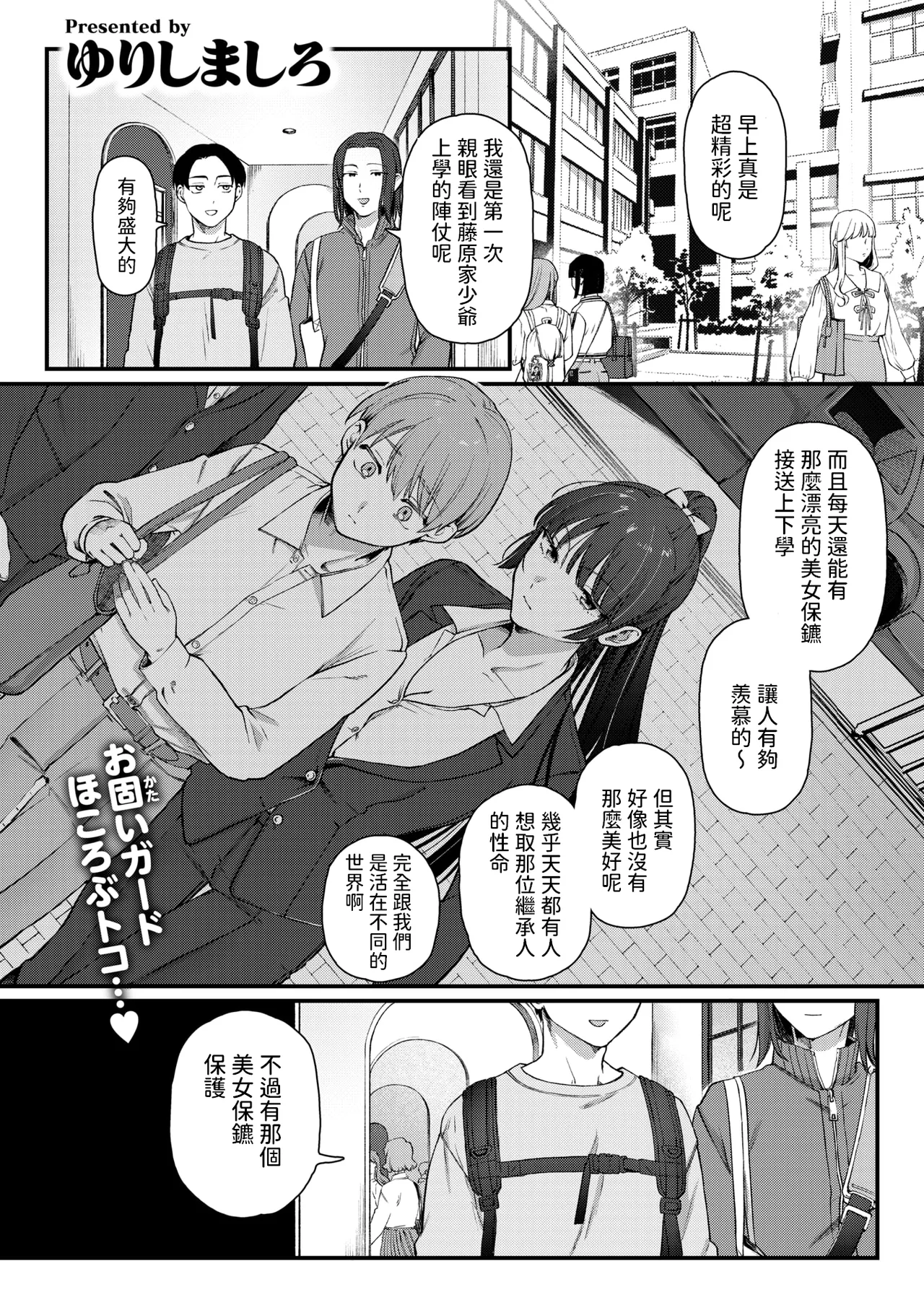 楓子と坊ちゃん   中文翻譯 page 1 full