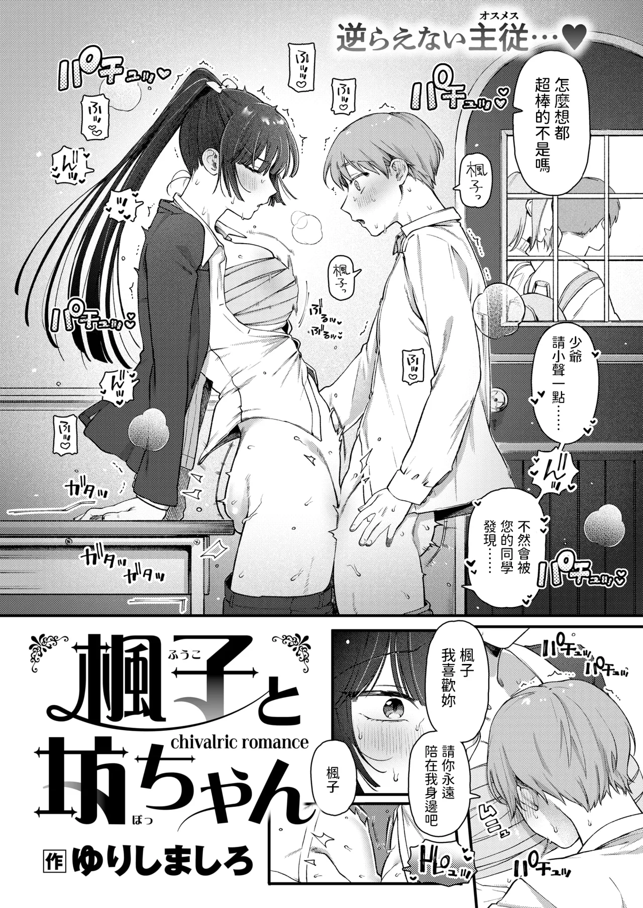 楓子と坊ちゃん   中文翻譯 page 2 full