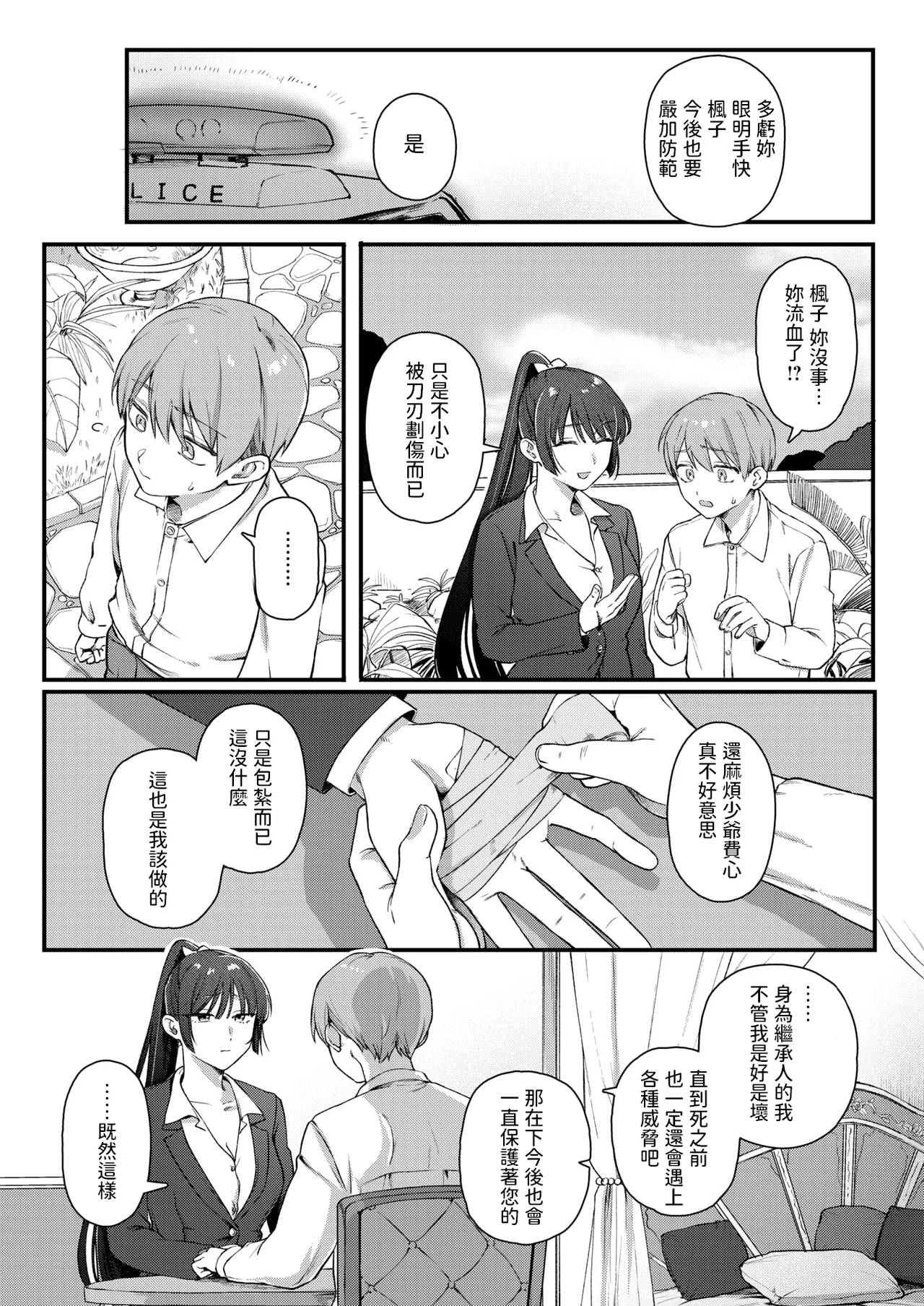 楓子と坊ちゃん   中文翻譯 page 5 full