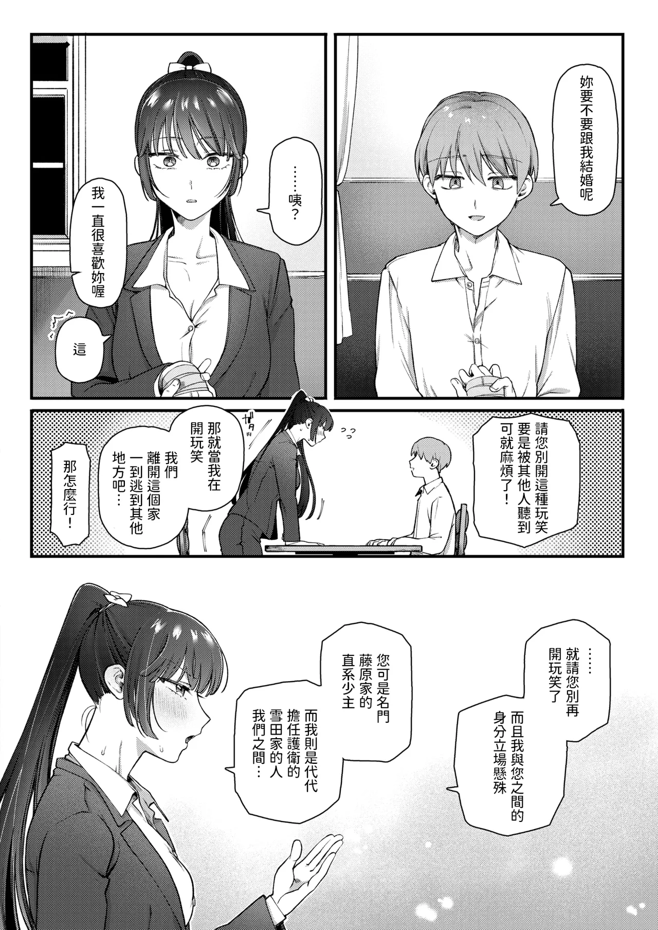 楓子と坊ちゃん   中文翻譯 page 6 full