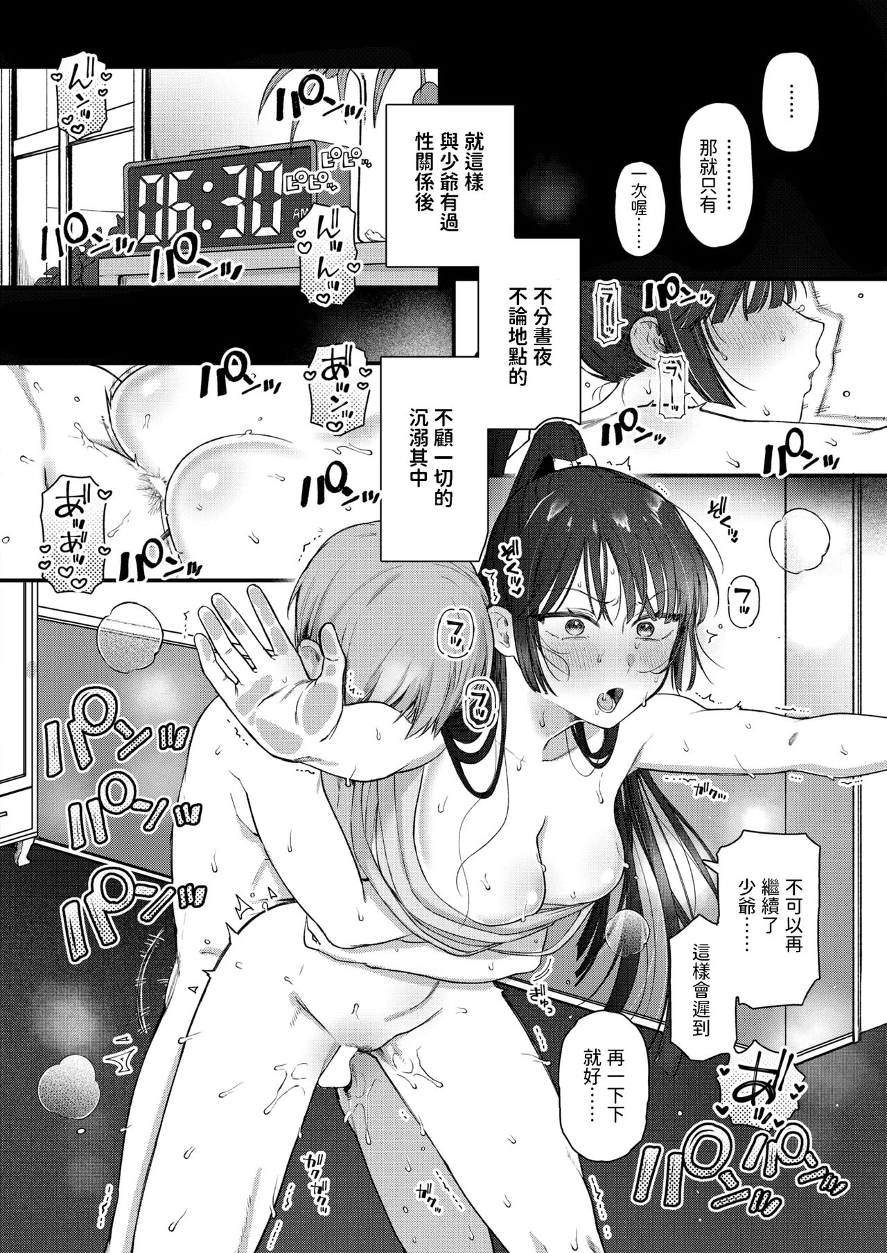 楓子と坊ちゃん   中文翻譯 page 8 full