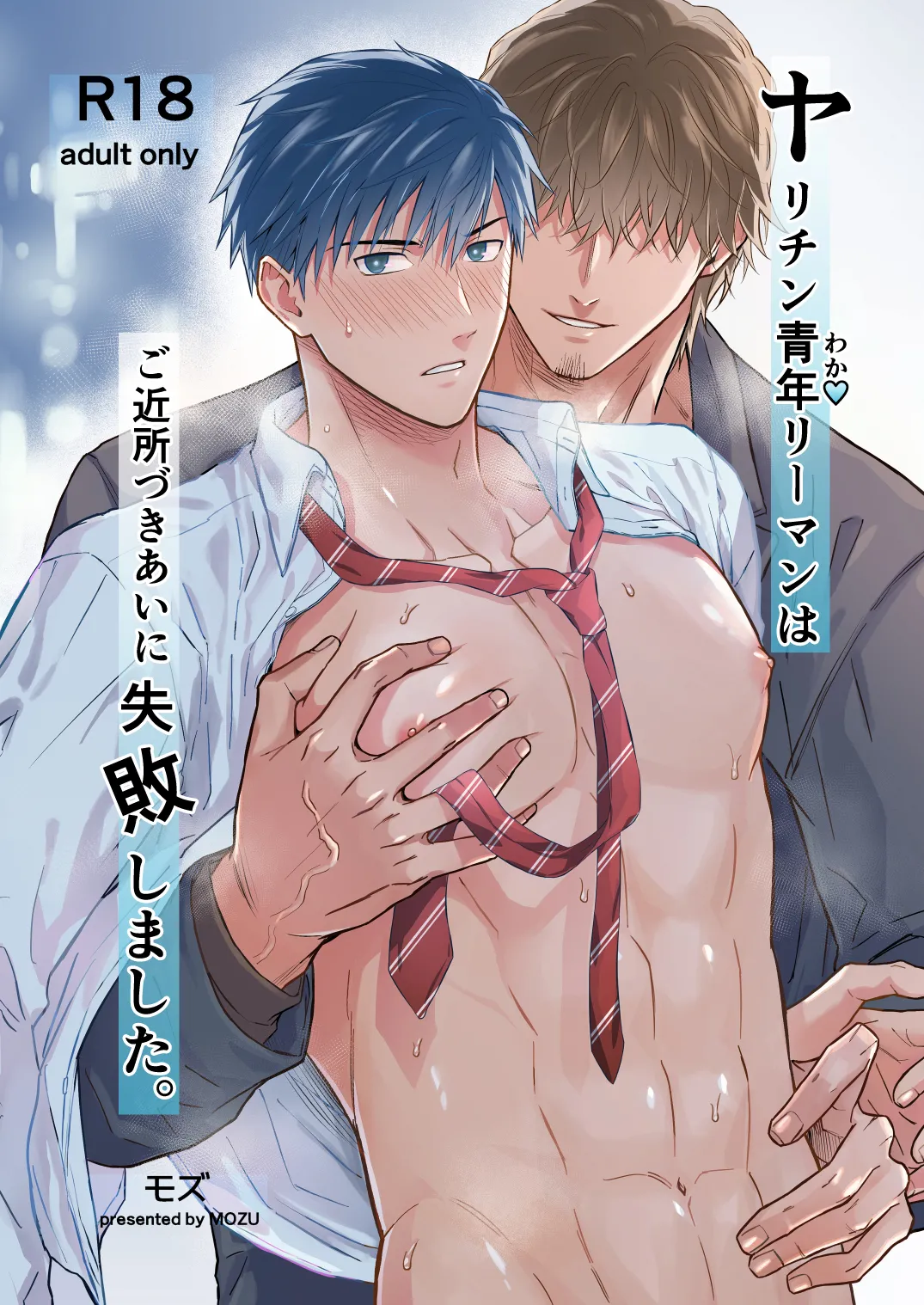 The promiscuous young salaryman couldn’t get along with his neighbour page 1 full