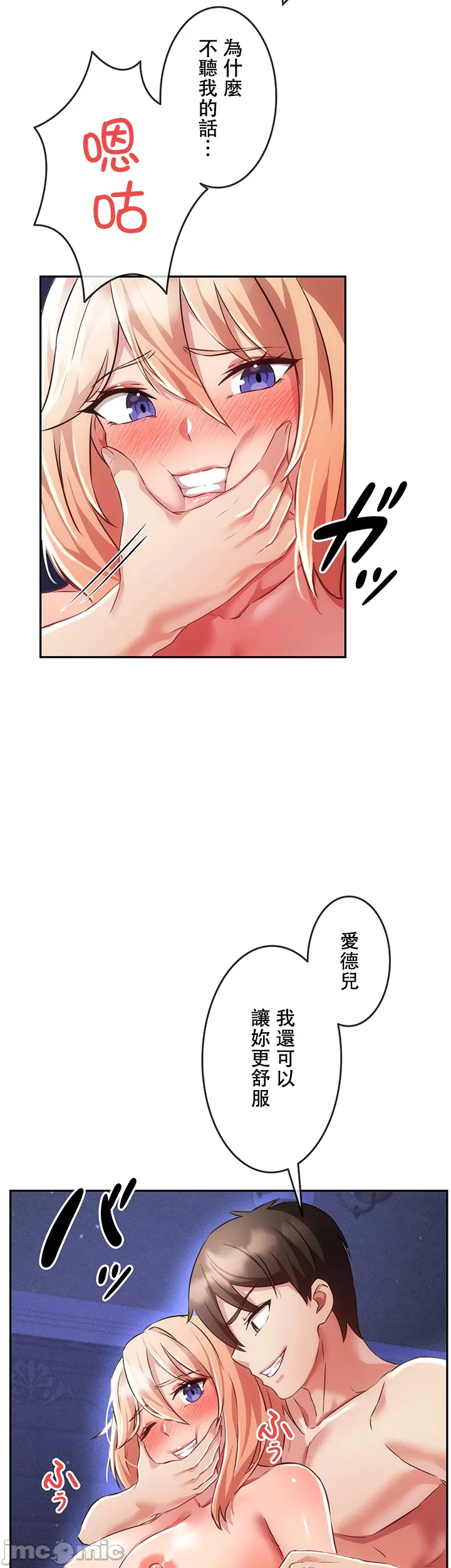 在貞操顛倒的世界裡攻略女性反轉人生9話 page 4 full