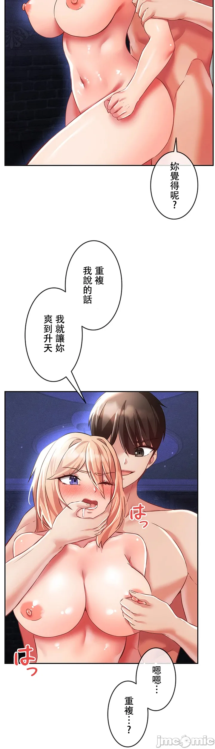 在貞操顛倒的世界裡攻略女性反轉人生9話 page 5 full