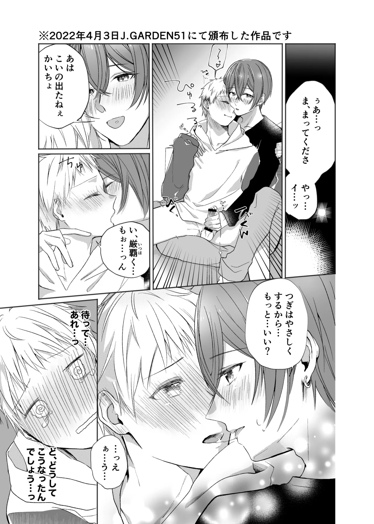 いつまで経ってもきみは page 1 full