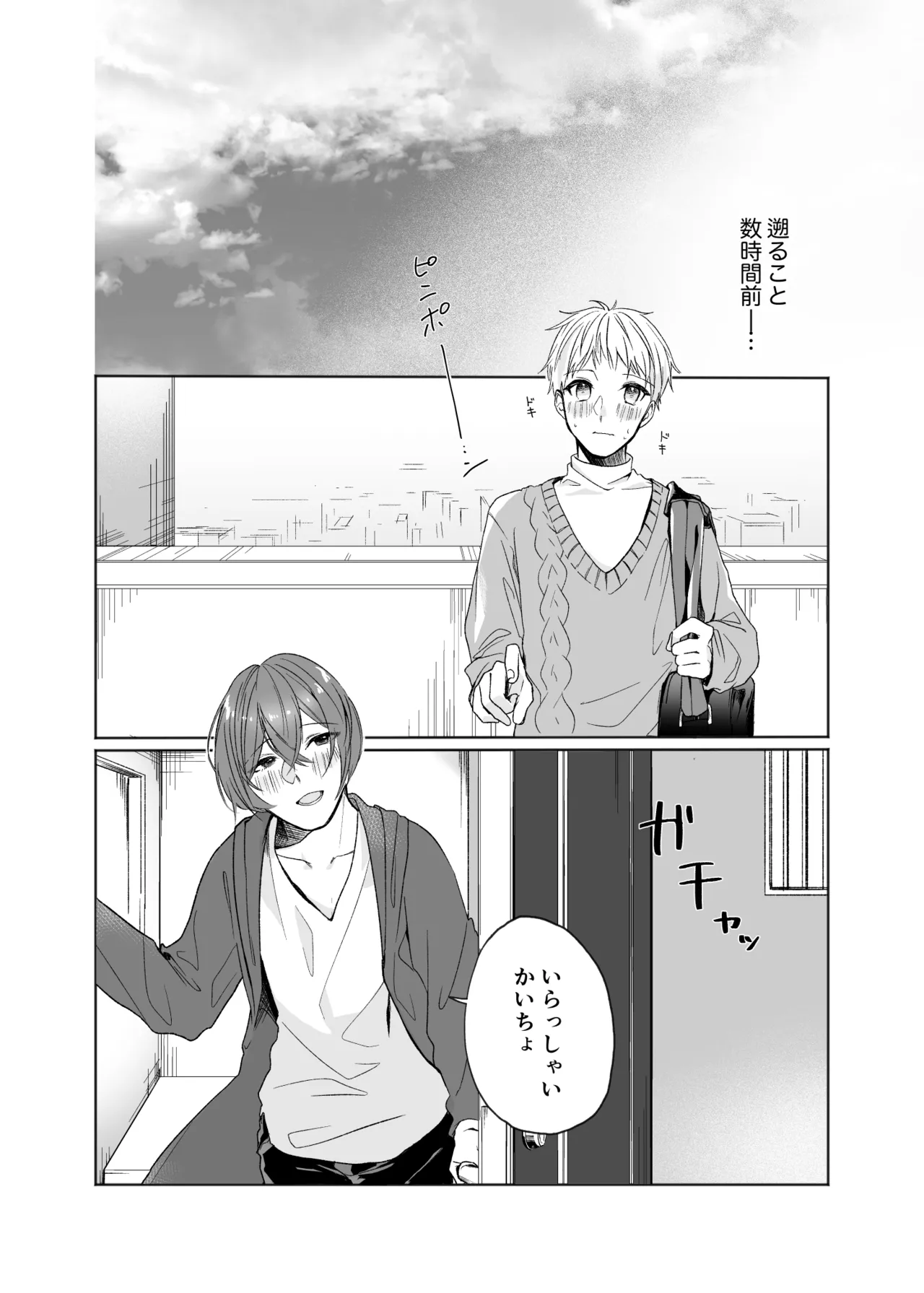 いつまで経ってもきみは page 3 full