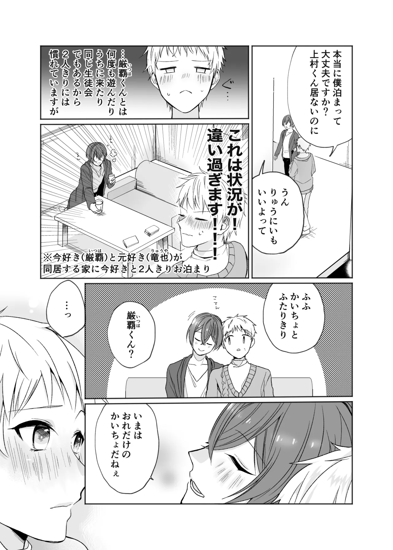 いつまで経ってもきみは page 4 full