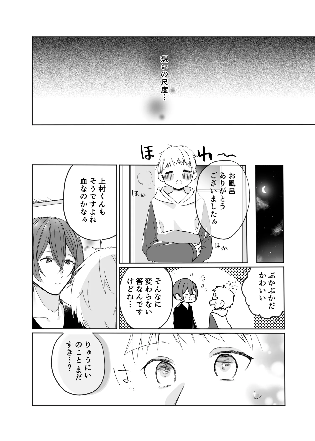 いつまで経ってもきみは page 6 full