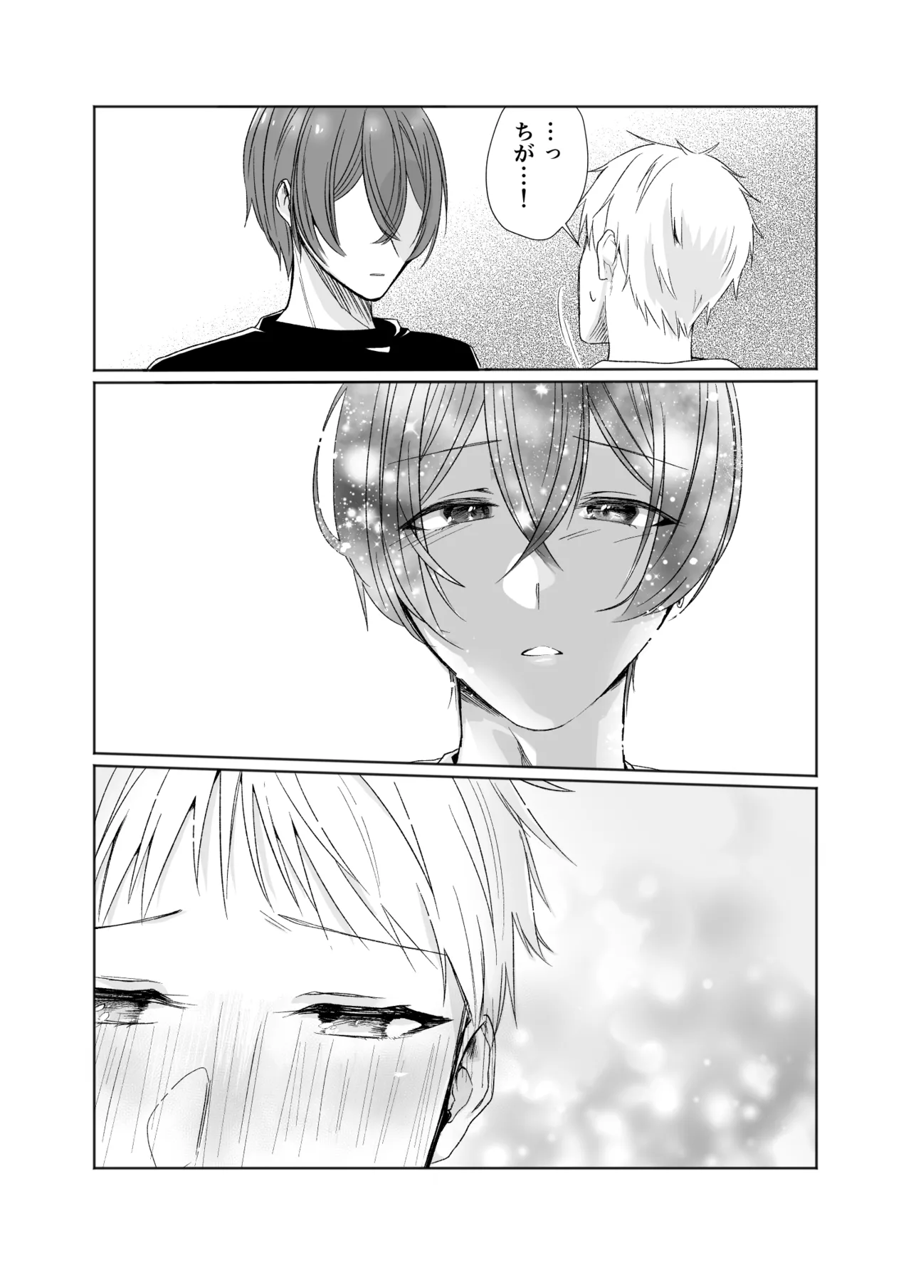 いつまで経ってもきみは page 7 full