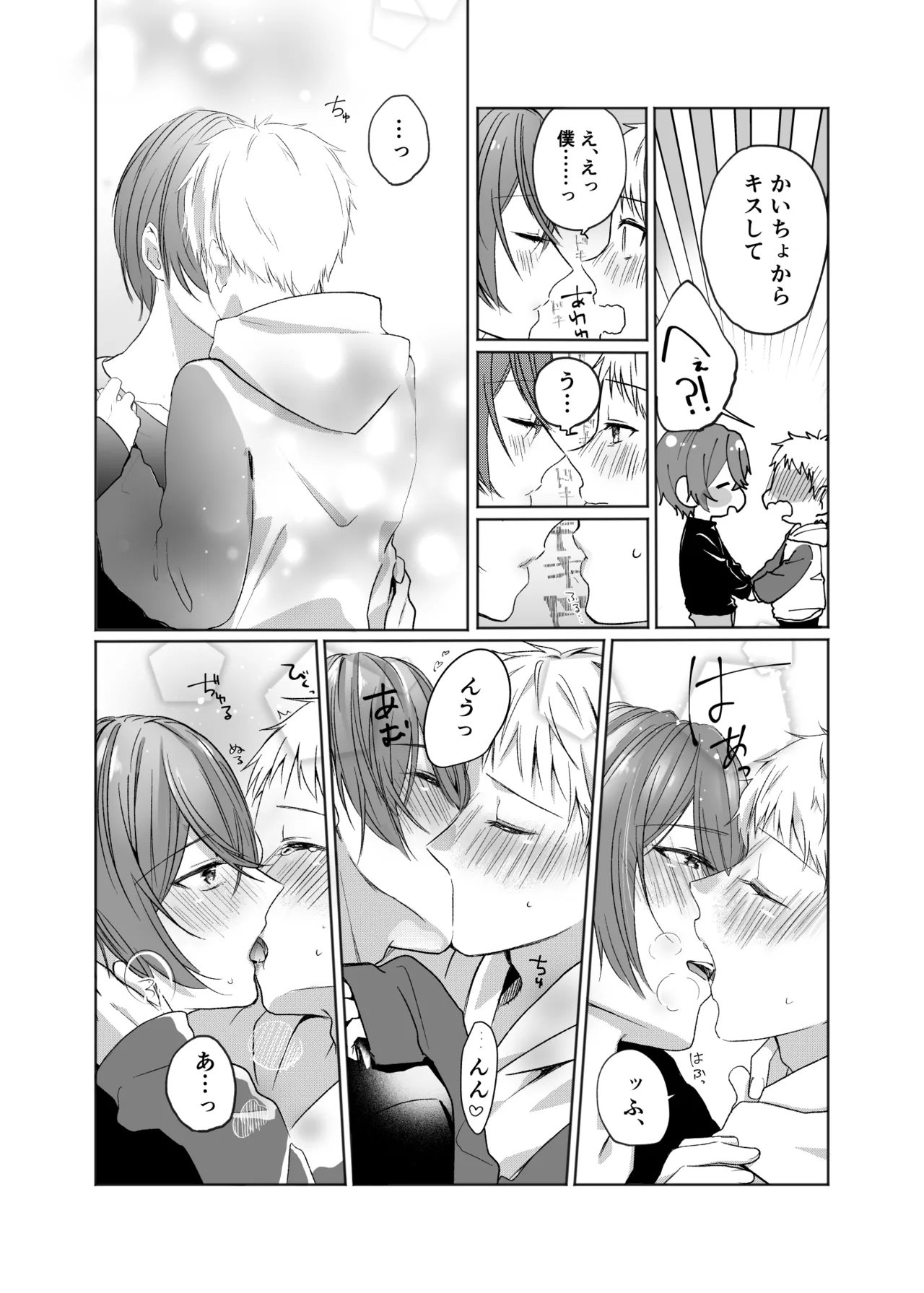 いつまで経ってもきみは page 9 full