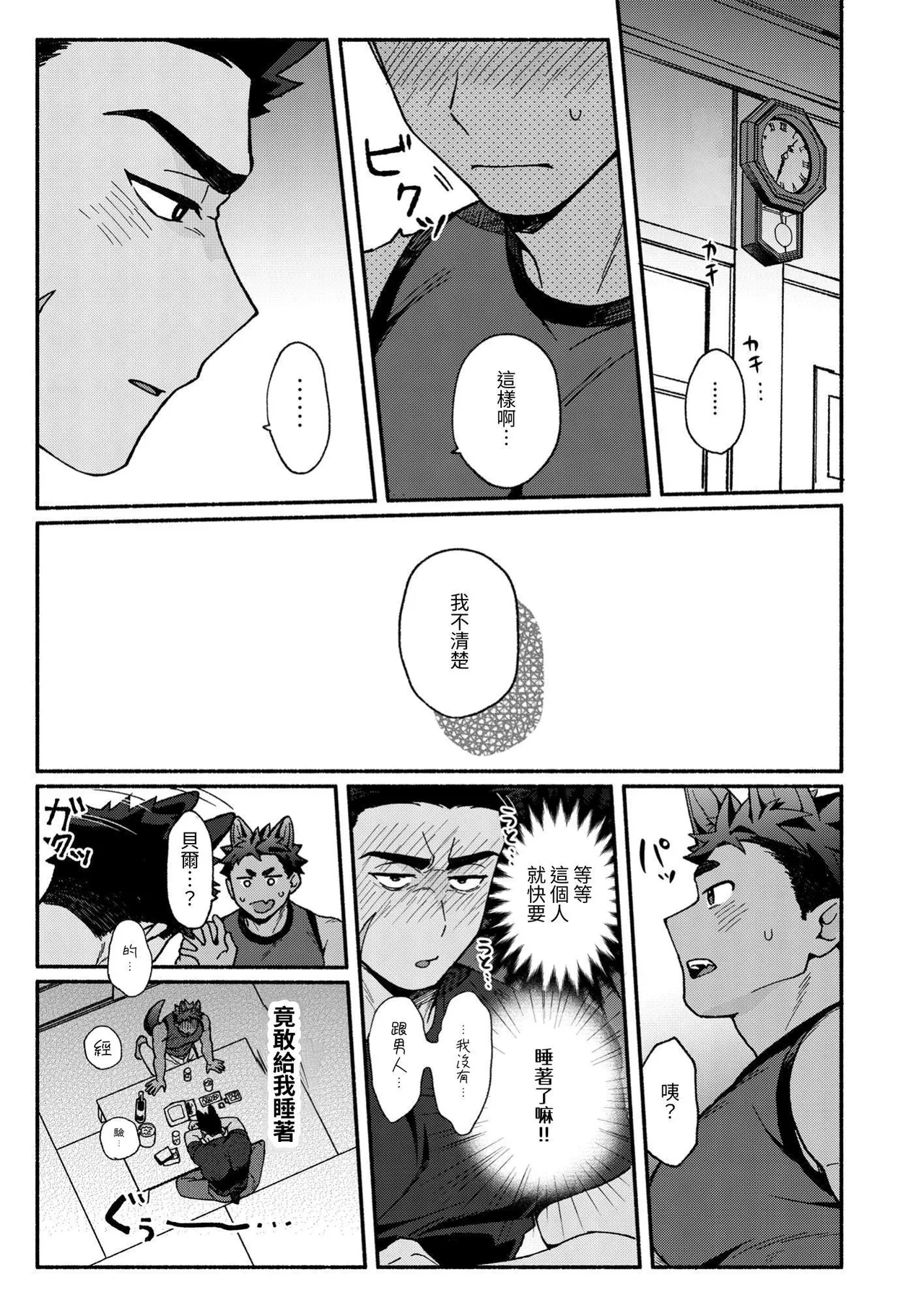 Berukun, Orene Kekko Ichizunandaze! page 10 full