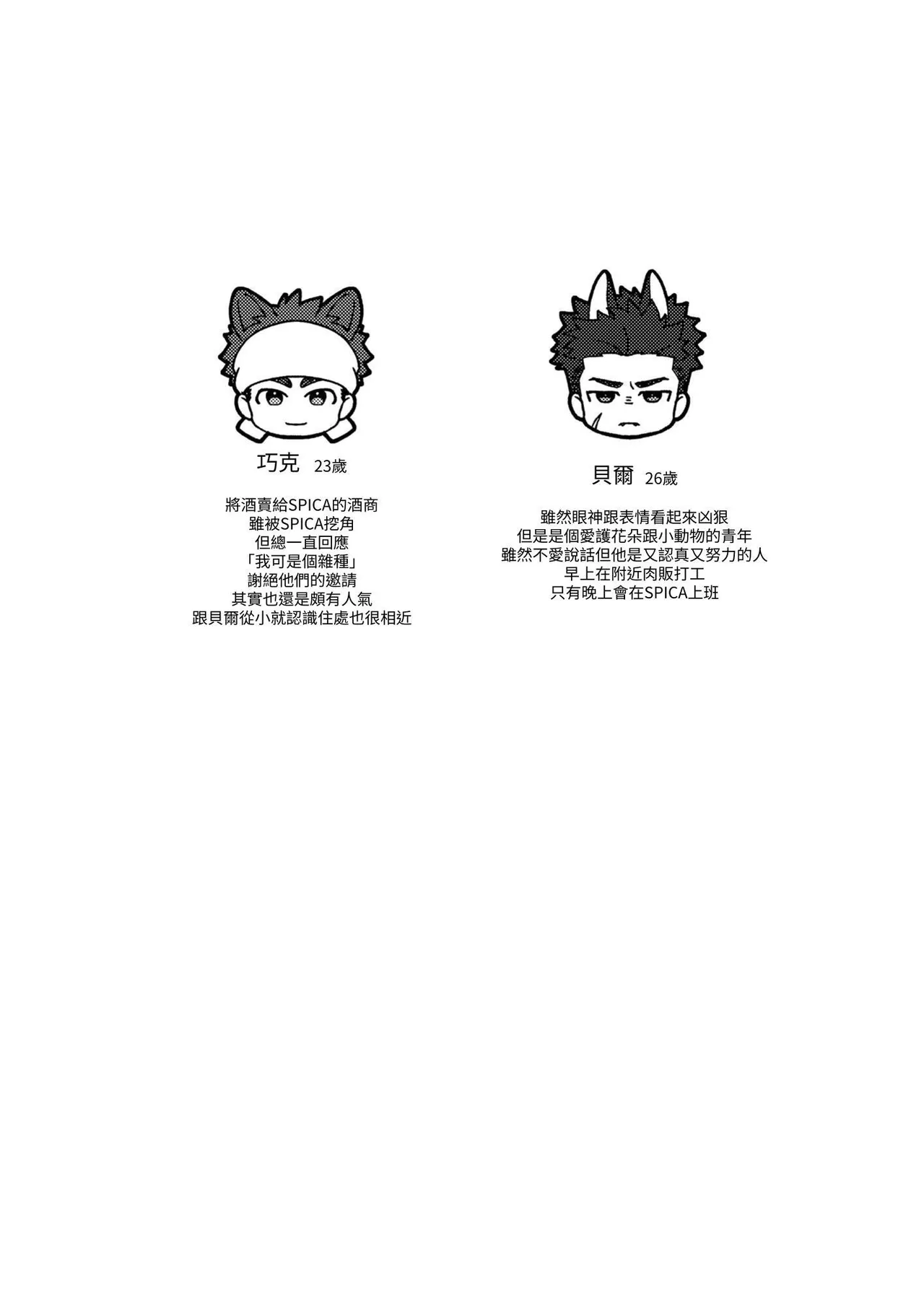 Berukun, Orene Kekko Ichizunandaze! page 2 full