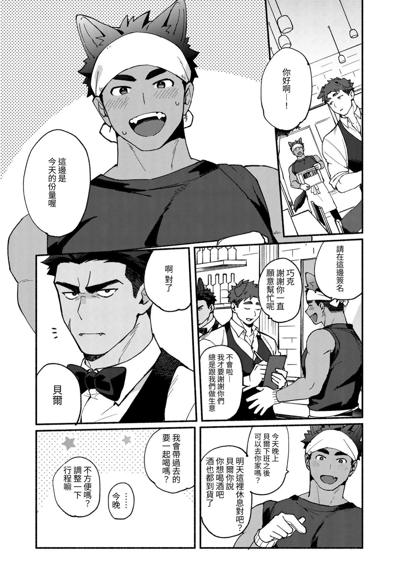 Berukun, Orene Kekko Ichizunandaze! page 3 full