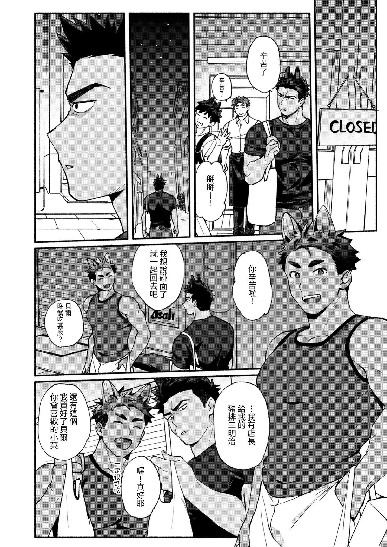 Berukun, Orene Kekko Ichizunandaze! page 5 full