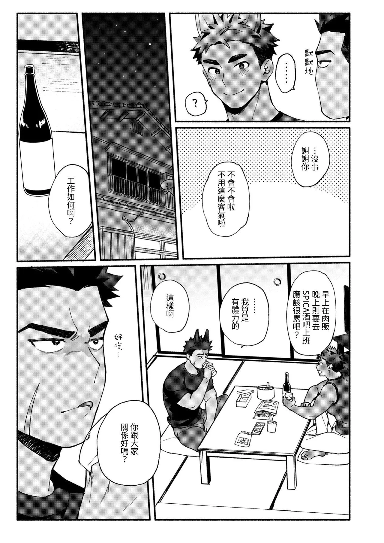 Berukun, Orene Kekko Ichizunandaze! page 6 full