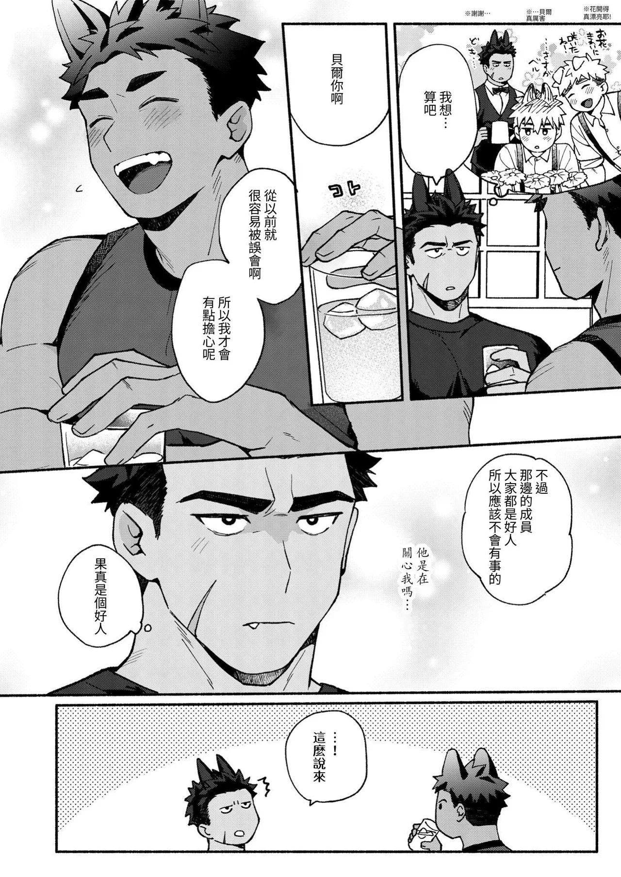 Berukun, Orene Kekko Ichizunandaze! page 7 full