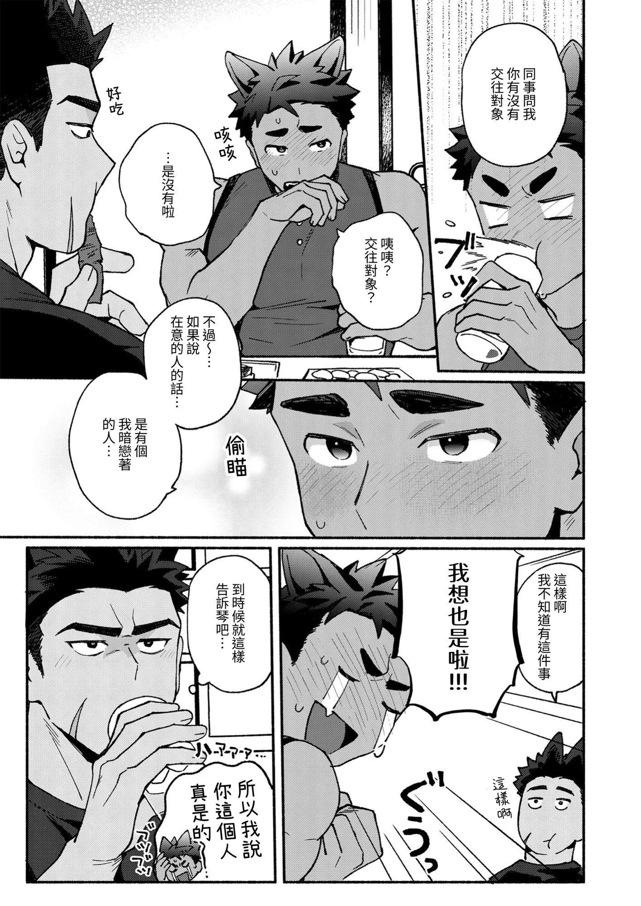 Berukun, Orene Kekko Ichizunandaze! page 8 full