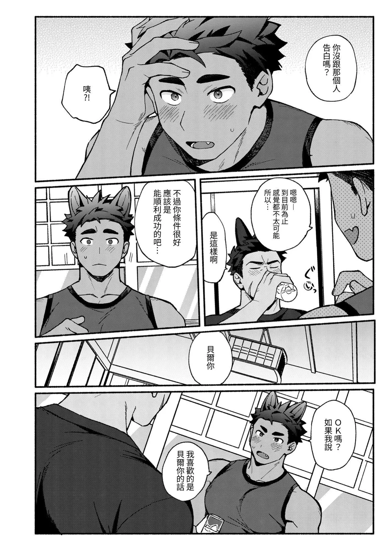 Berukun, Orene Kekko Ichizunandaze! page 9 full