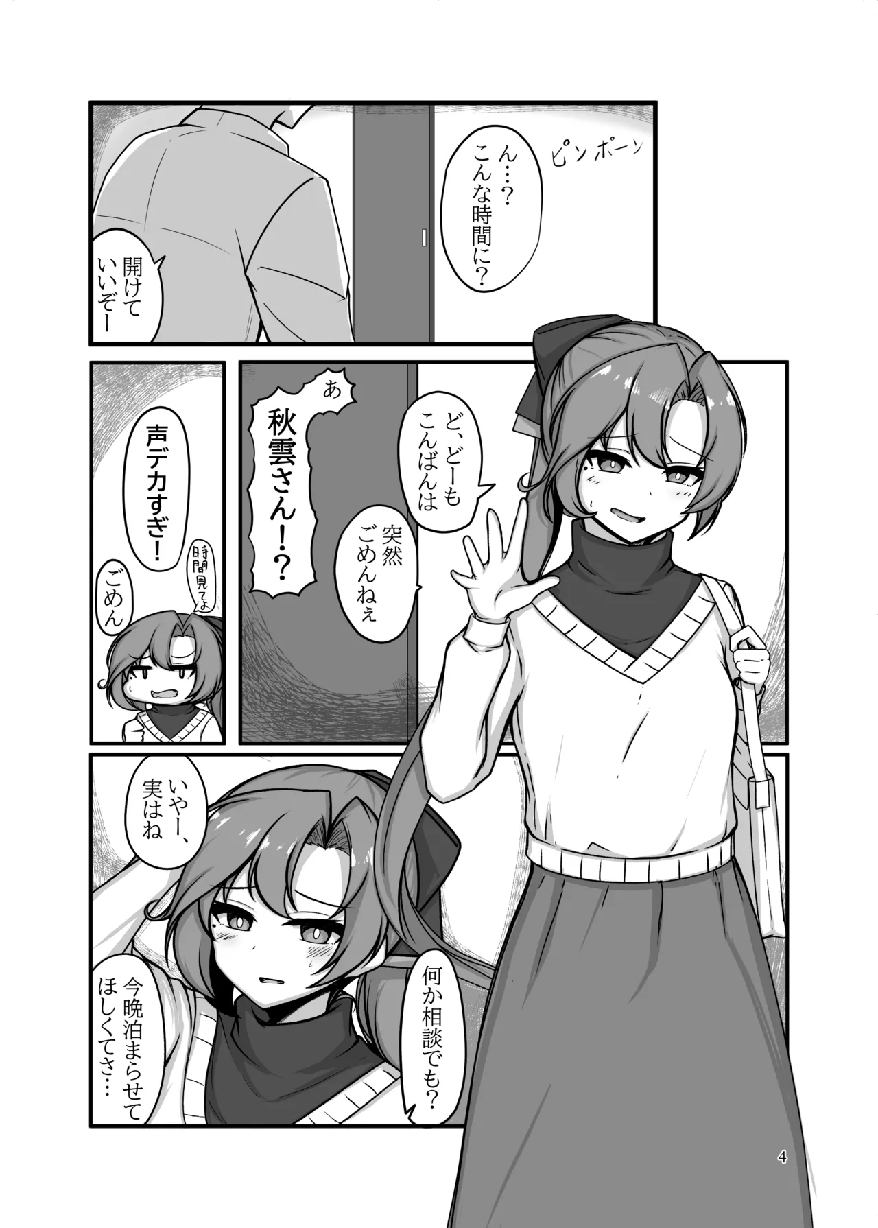 Izure Hitozuma, Ima Hitori page 3 full