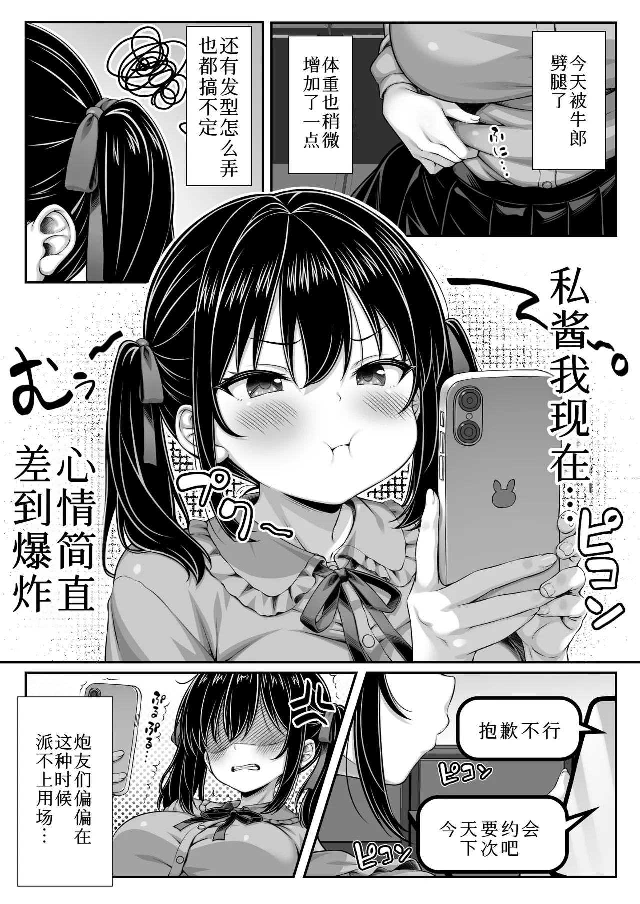 Sekai Ichi Kawaii Watashi-chan no Unmei no Hito wa Zetsurin Dekachin Oji-san page 2 full