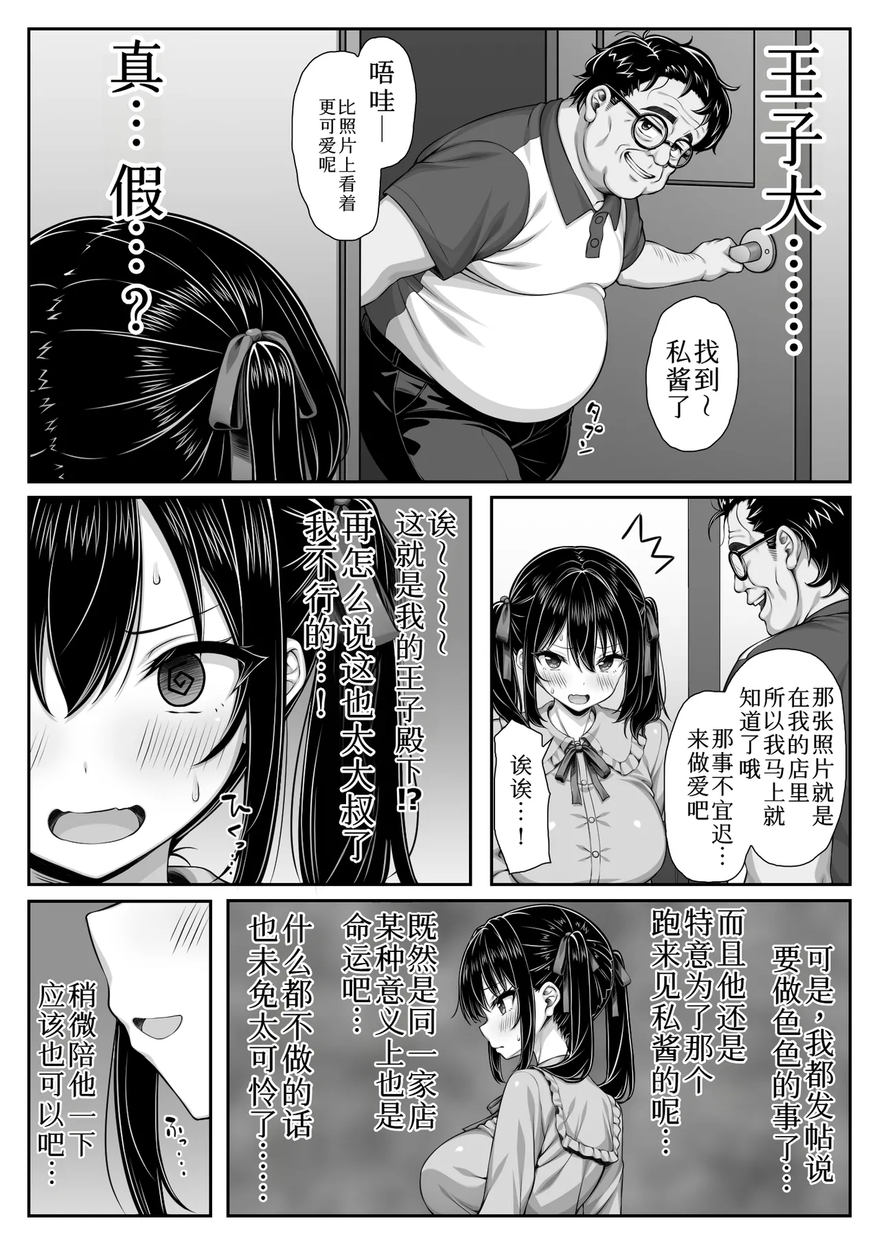 Sekai Ichi Kawaii Watashi-chan no Unmei no Hito wa Zetsurin Dekachin Oji-san page 4 full