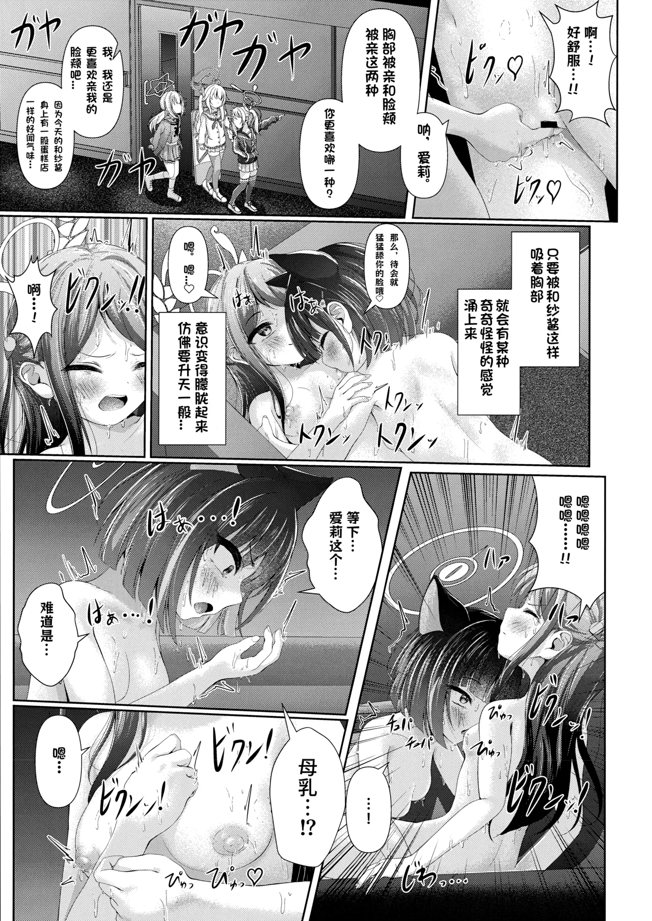 My Bloody Holiday - Karaoke box yuri sex that must never be voiced for Airi and Kazusa page 10 full