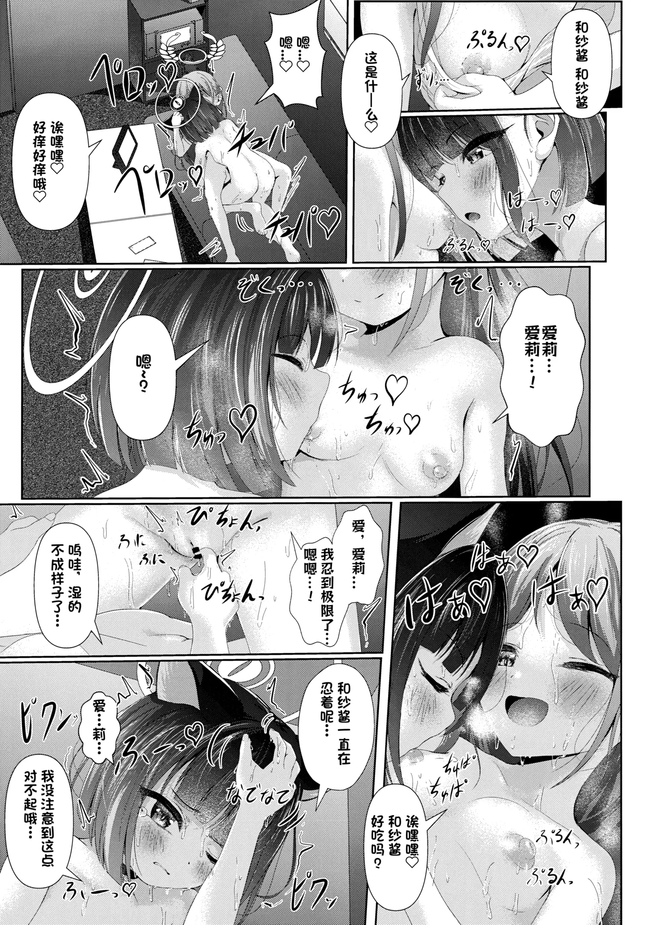 My Bloody Holiday - Karaoke box yuri sex that must never be voiced for Airi and Kazusa page 8 full