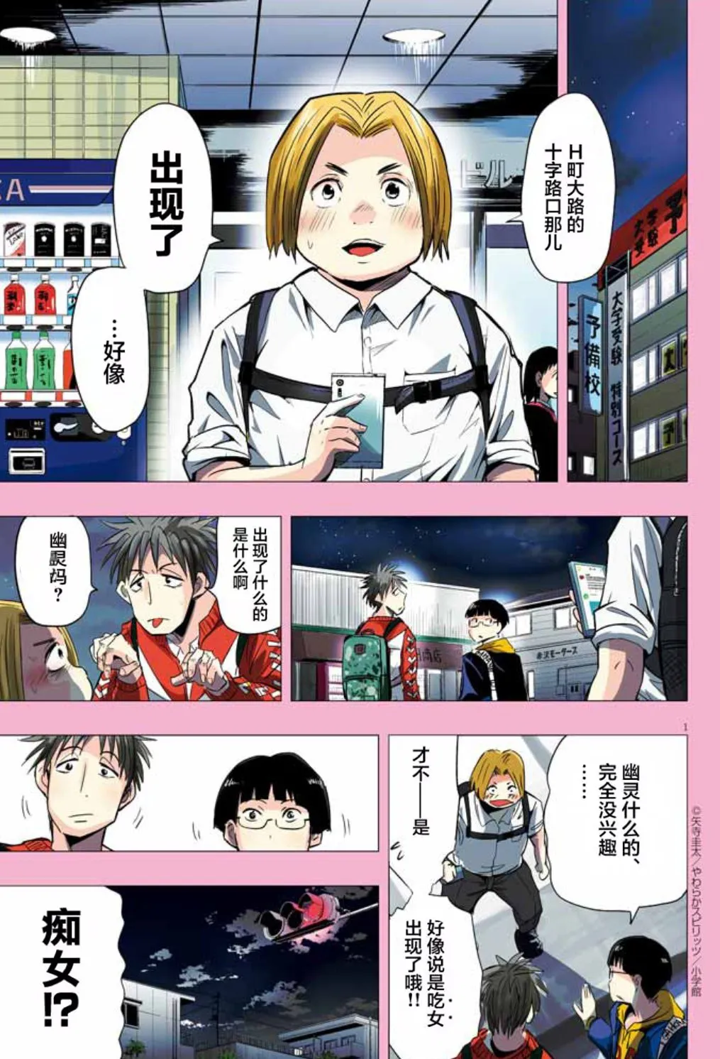 Chijo no Yoru page 1 full