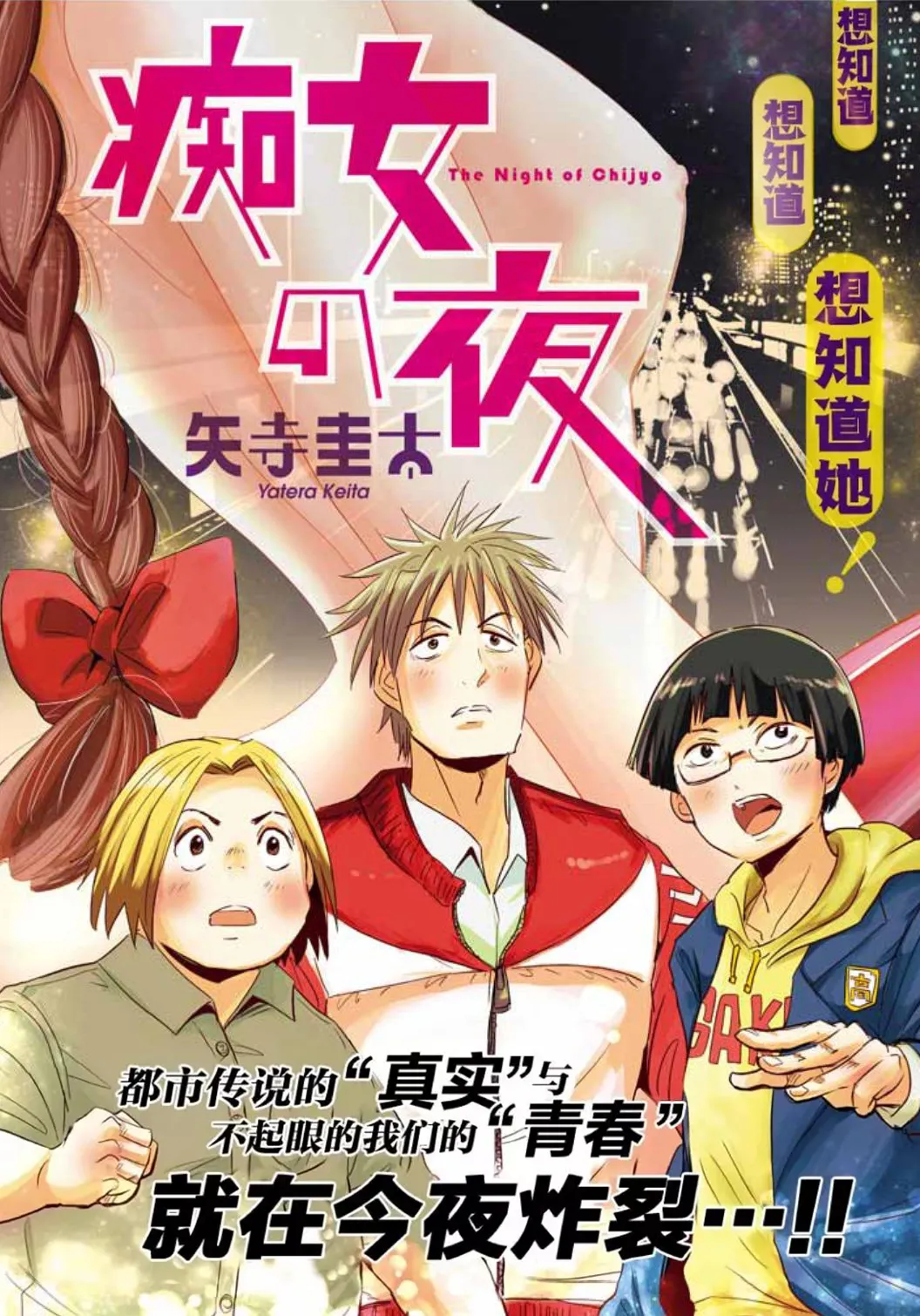 Chijo no Yoru page 2 full