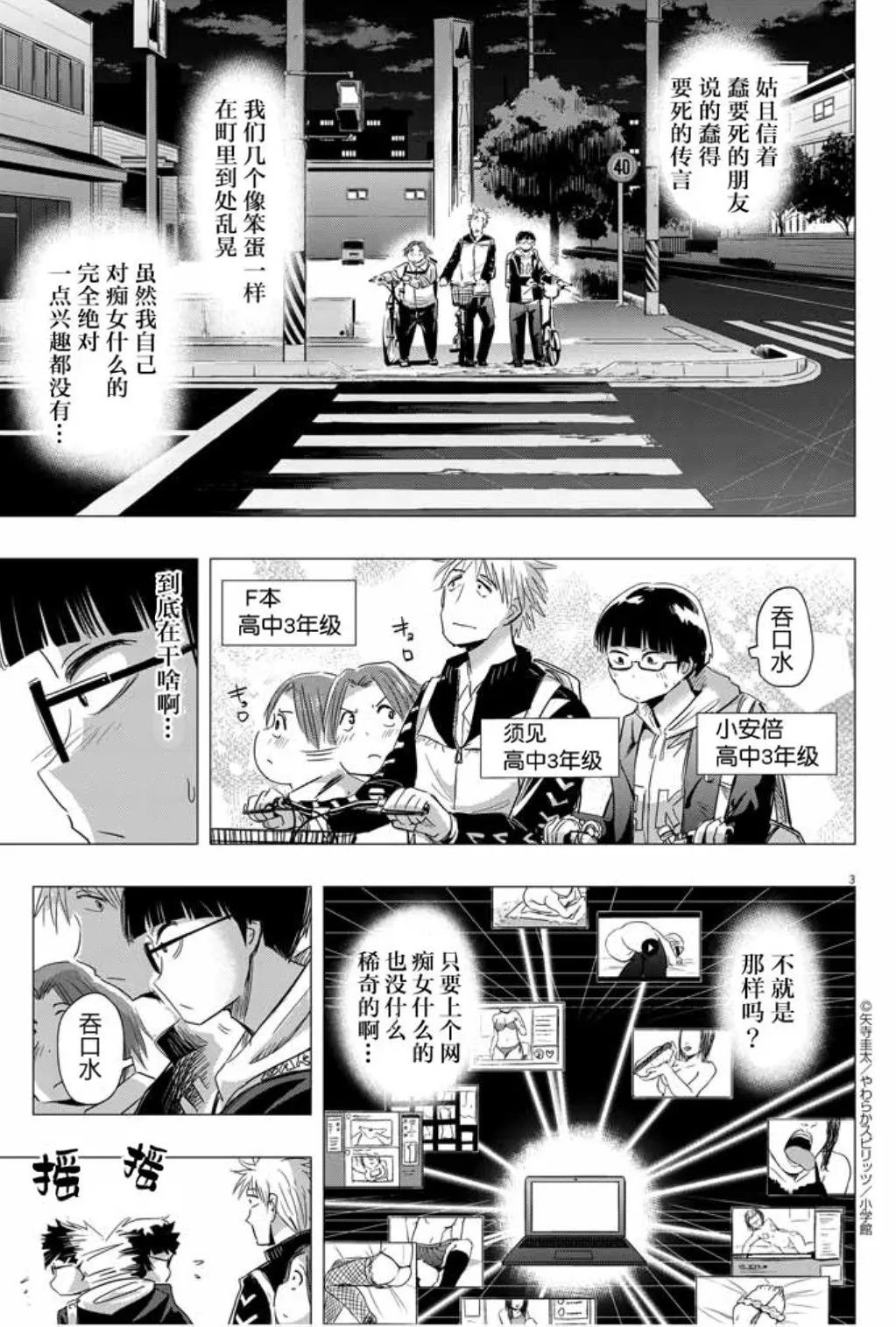 Chijo no Yoru page 3 full