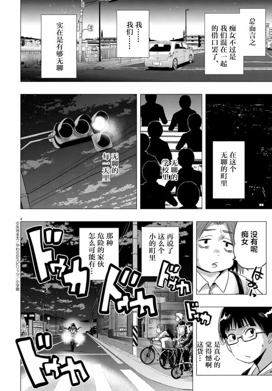 Chijo no Yoru page 4 full
