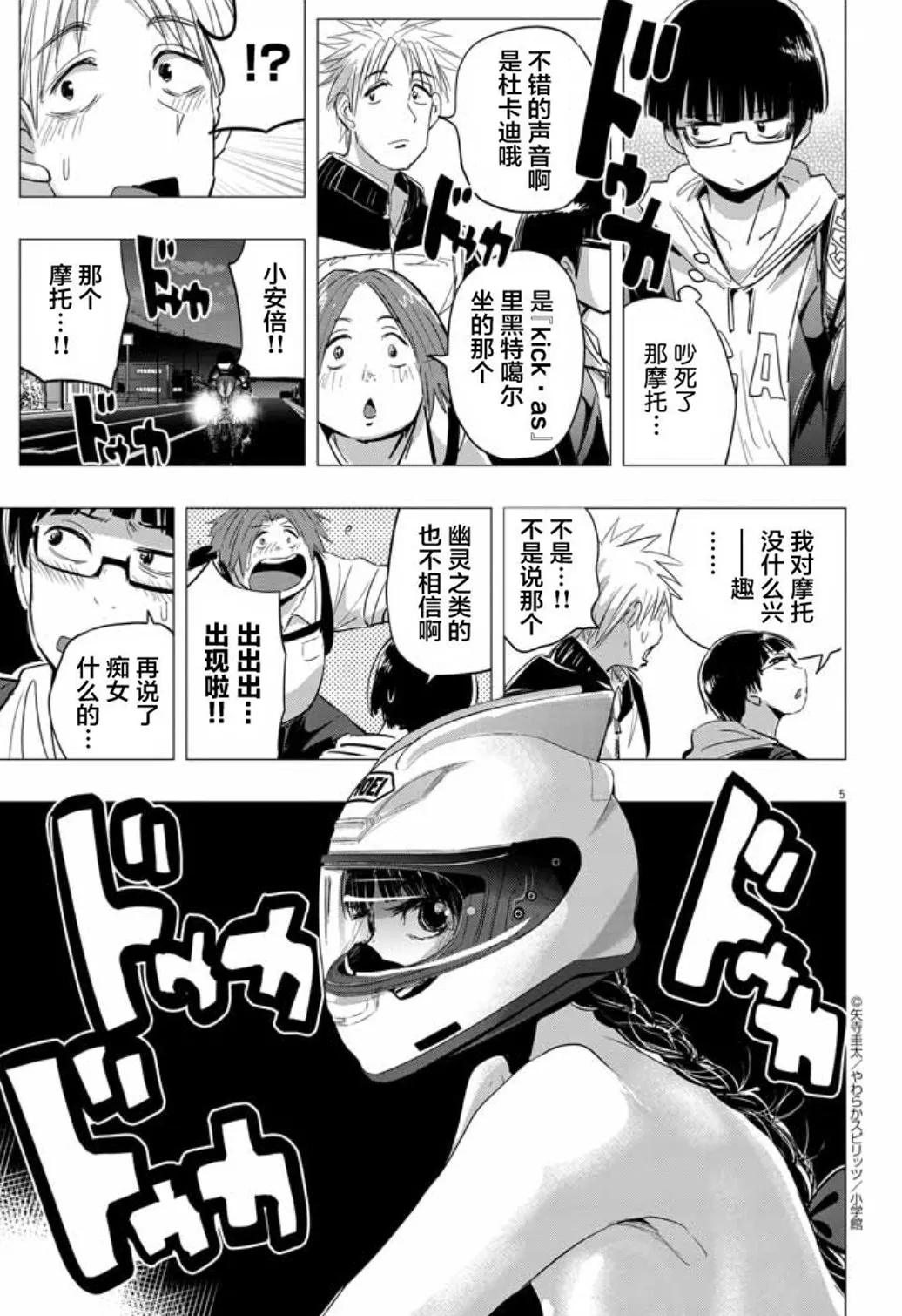 Chijo no Yoru page 5 full