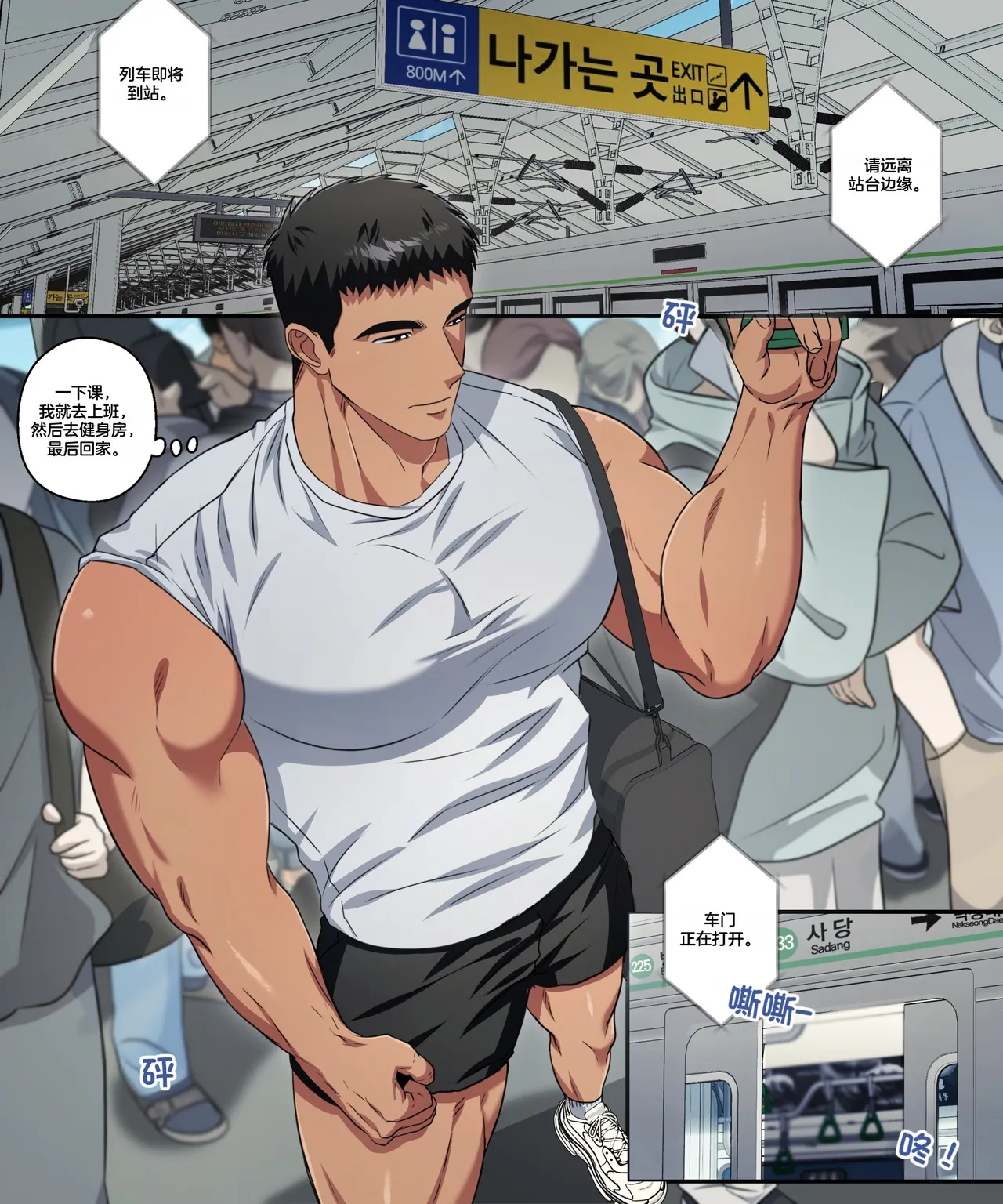 俊赫的+色情日常生活_痴汉列车 page 4 full