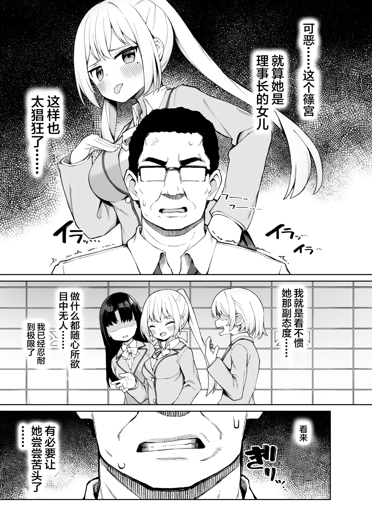 Saimin Seikyouiku page 5 full