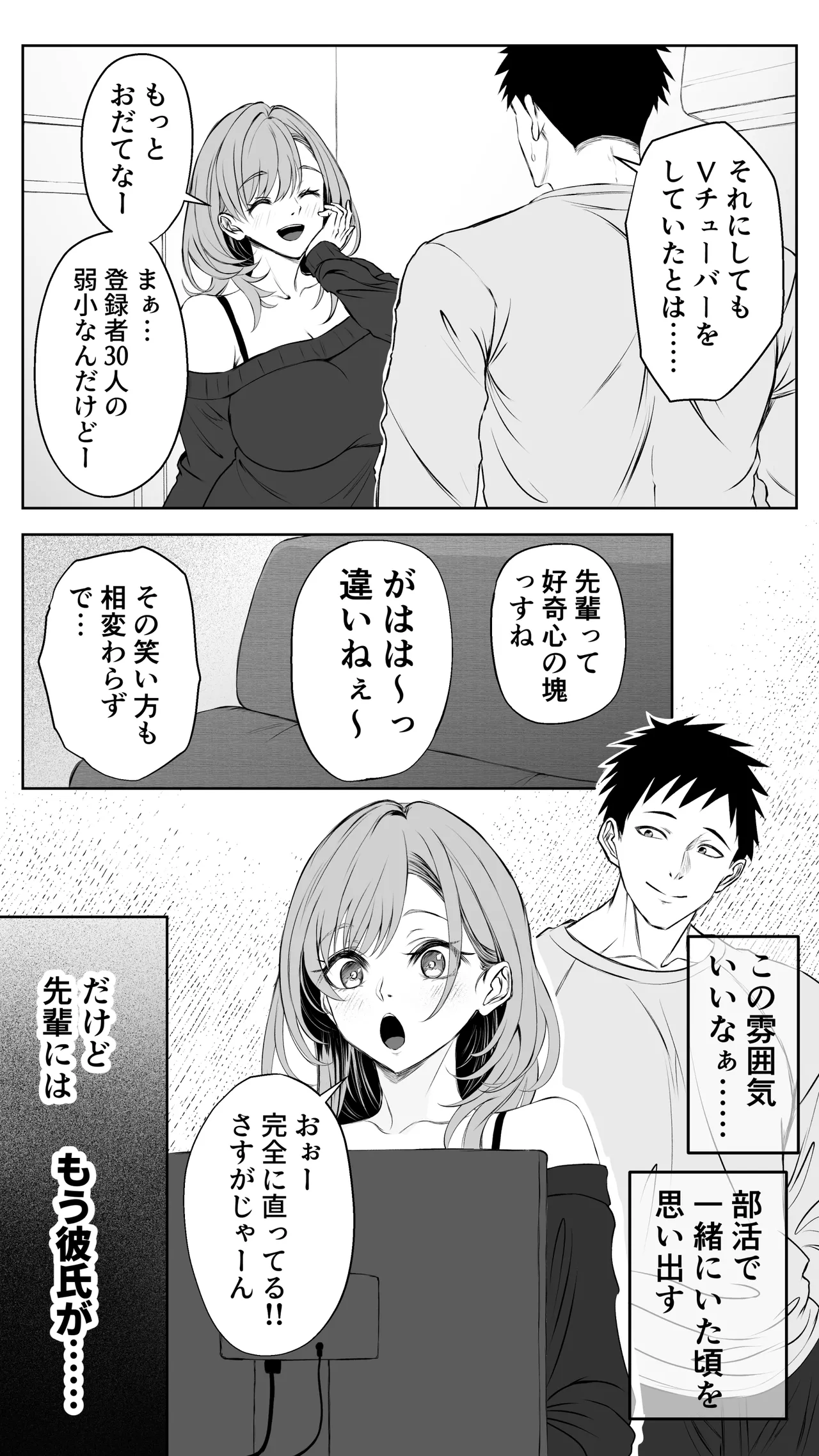 彼氏にベタぼれ中のギャル先輩が、俺と付き合うまで page 10 full