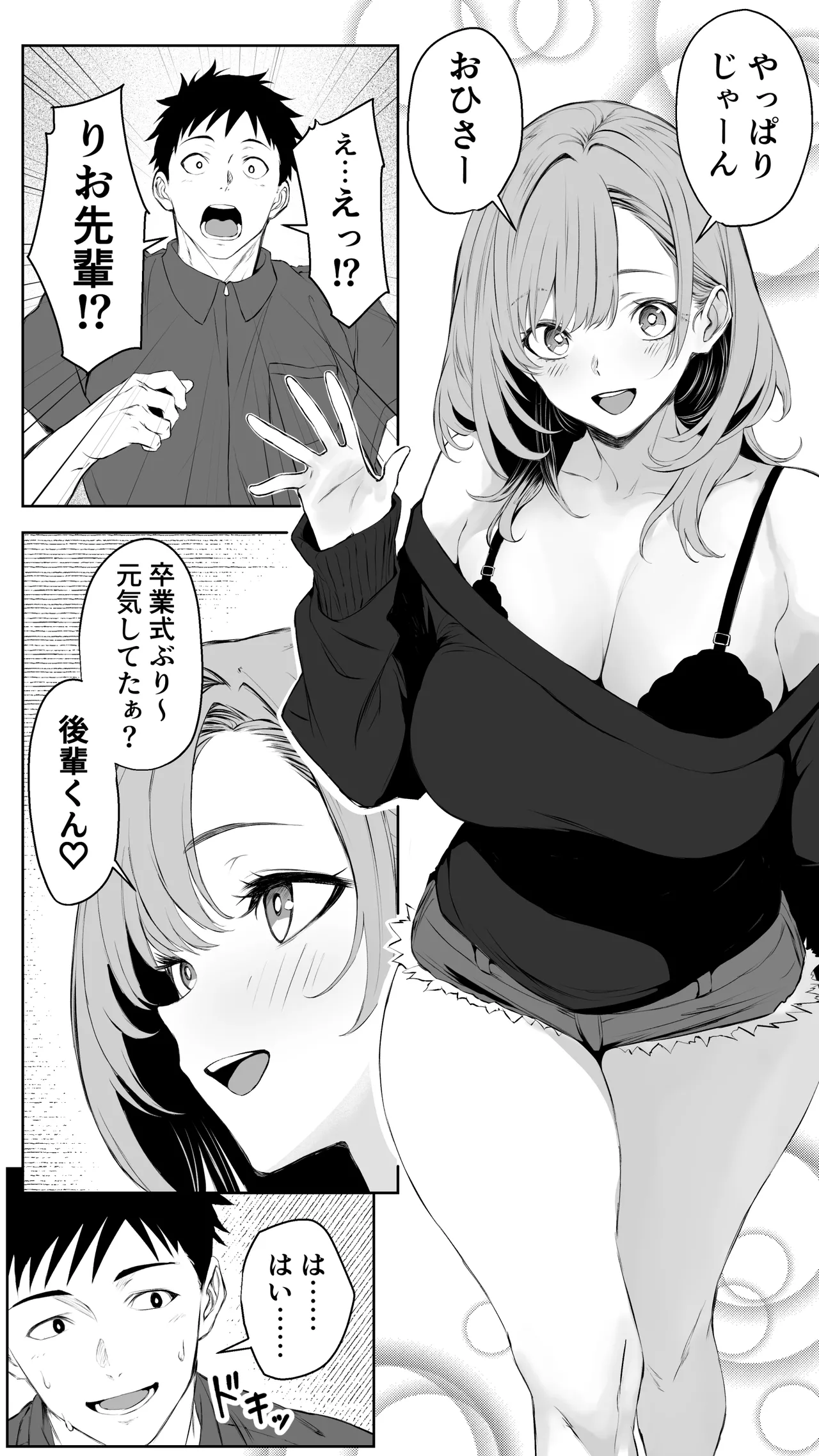 彼氏にベタぼれ中のギャル先輩が、俺と付き合うまで page 3 full