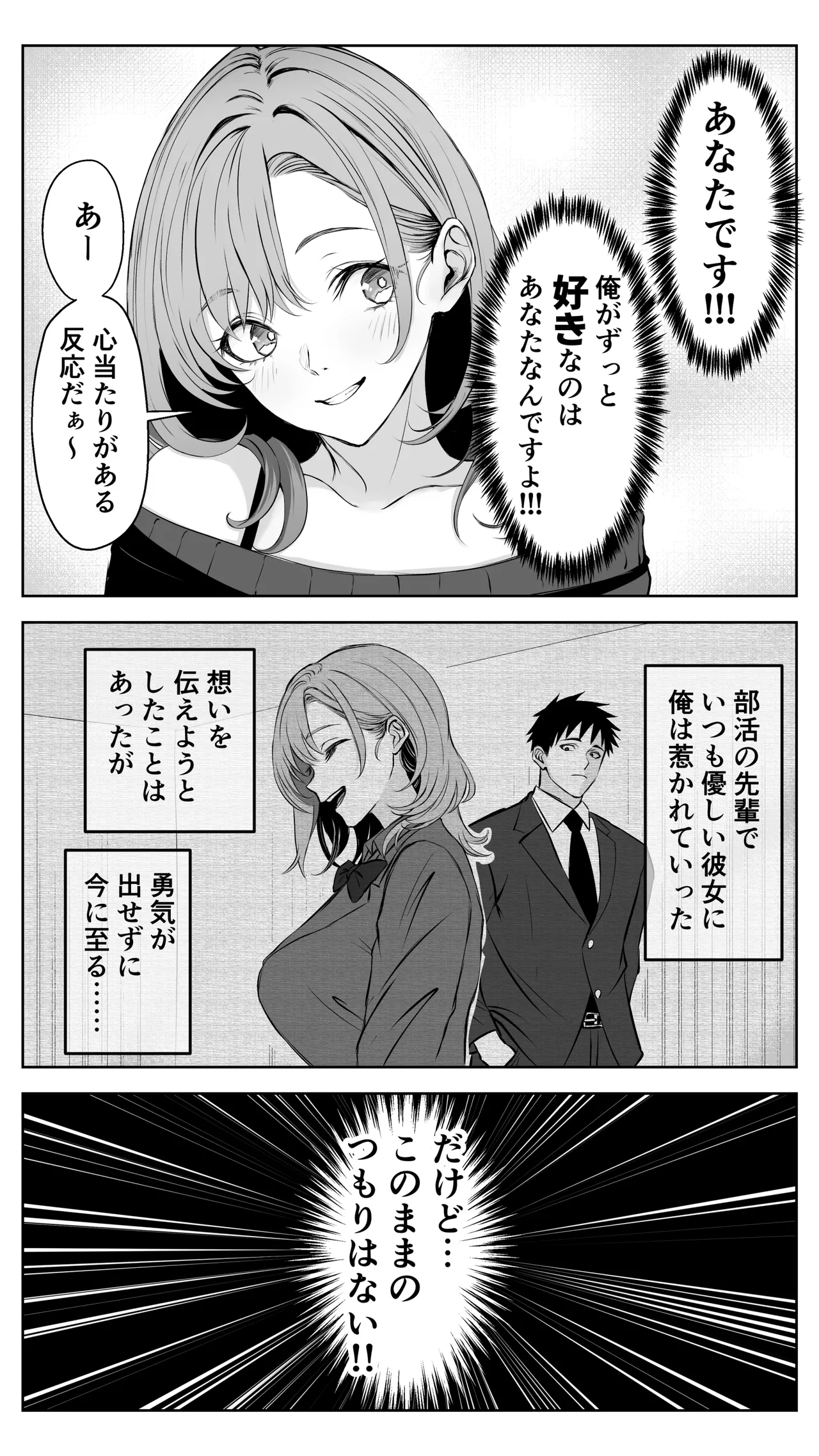 彼氏にベタぼれ中のギャル先輩が、俺と付き合うまで page 5 full