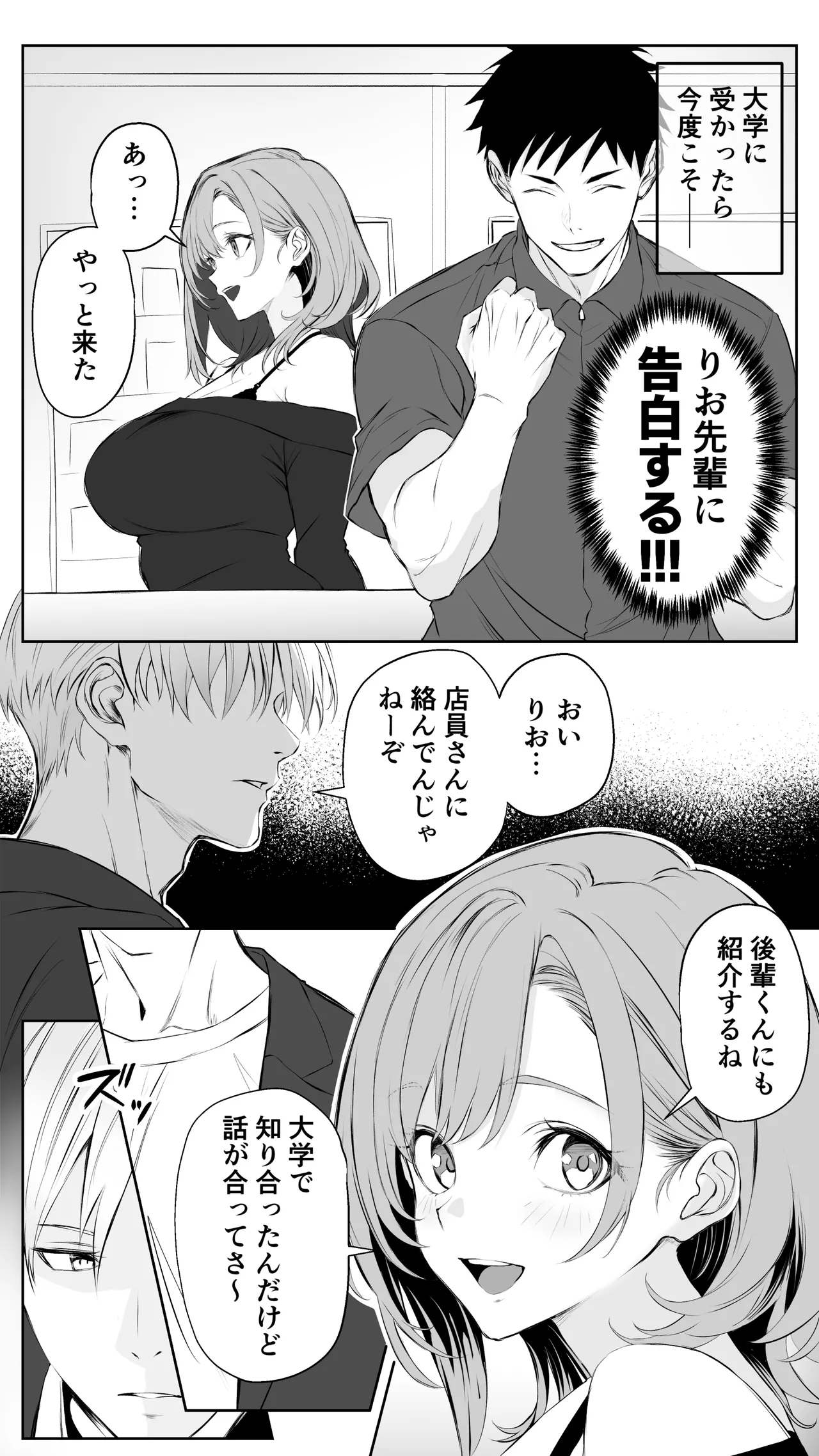 彼氏にベタぼれ中のギャル先輩が、俺と付き合うまで page 6 full