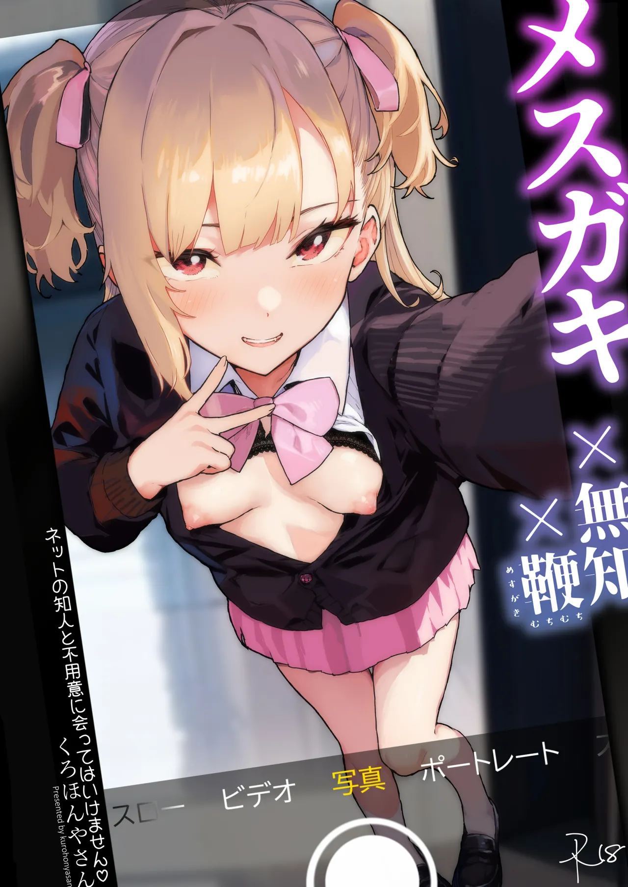 Mesugaki Muchi Muchi page 1 full